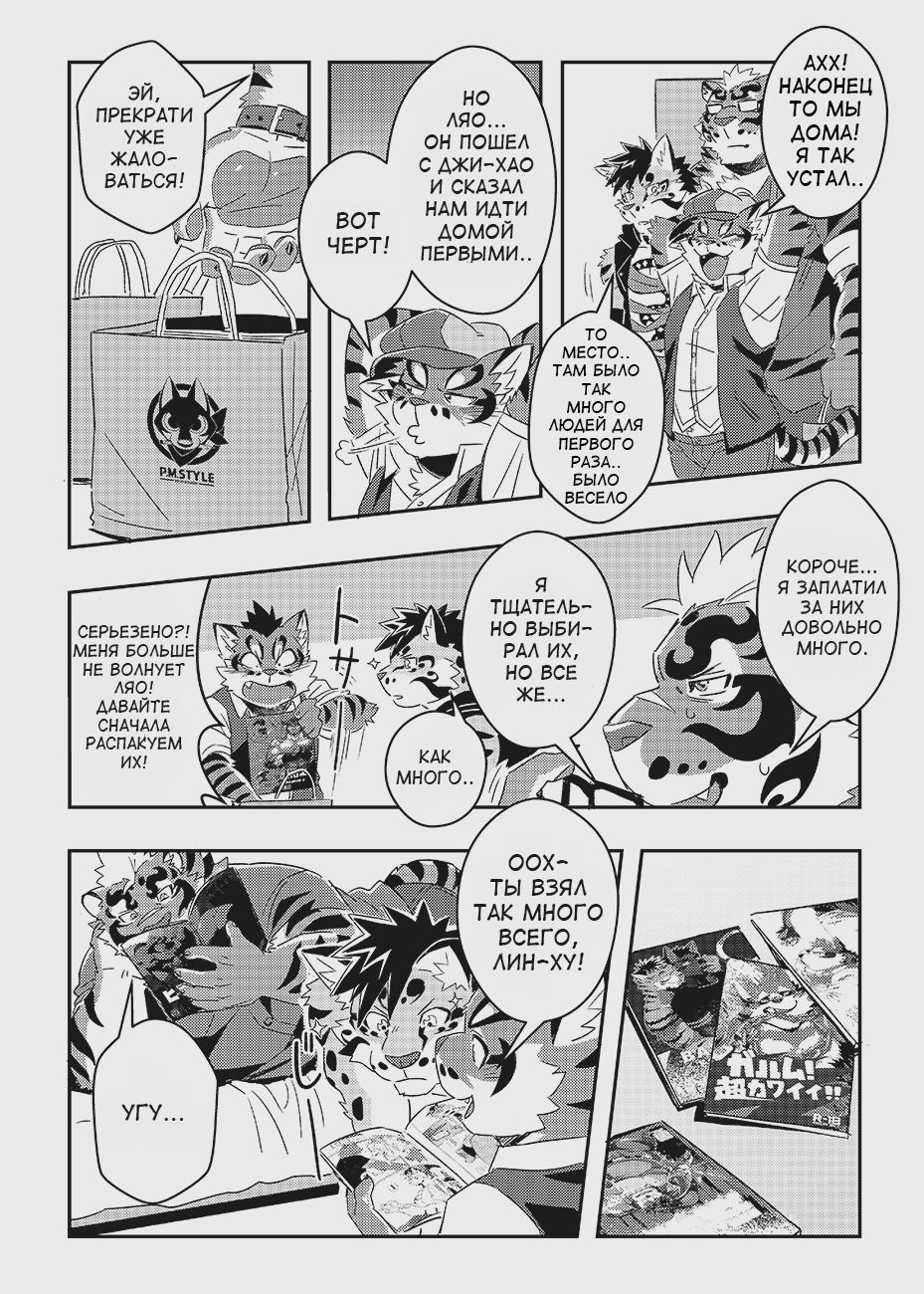 Neko Hon Hon page 3 full