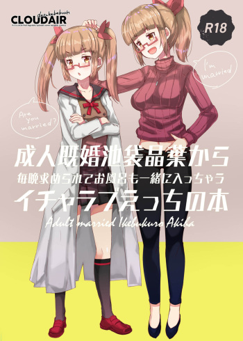 Seijin Kikon Ikebukuro Akiha kara Maiban Motomerarete Ofuro mo Issho ni Haicchau Icha Love Ecchi no Hon cover