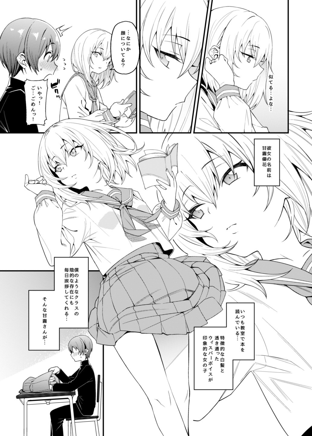 Inbi na Itazura page 4 full