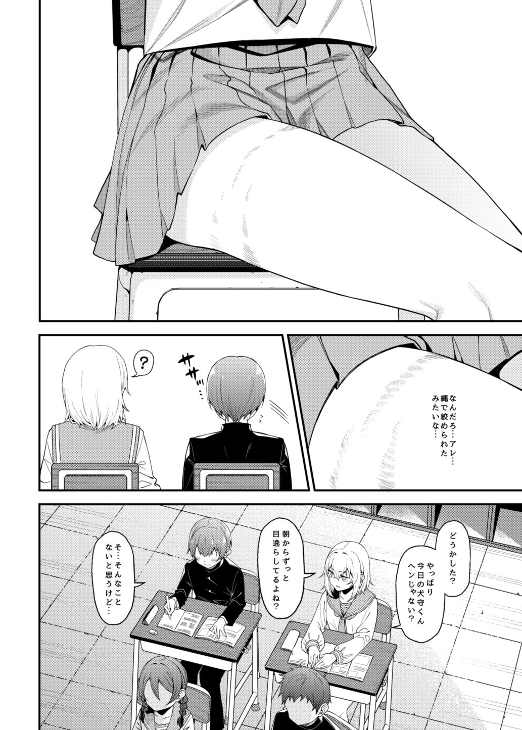 Inbi na Itazura page 7 full
