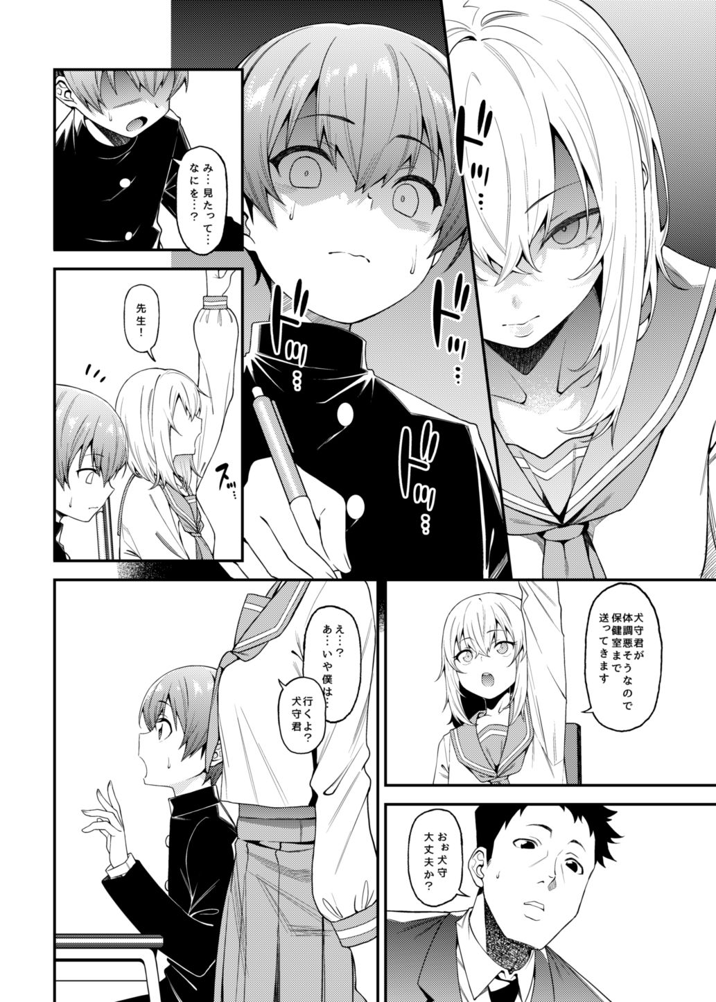 Inbi na Itazura page 9 full