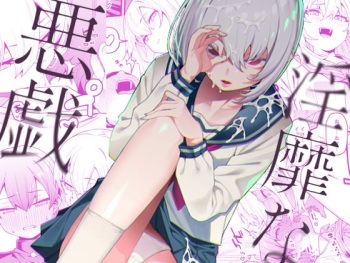 Inbi na Itazura cover