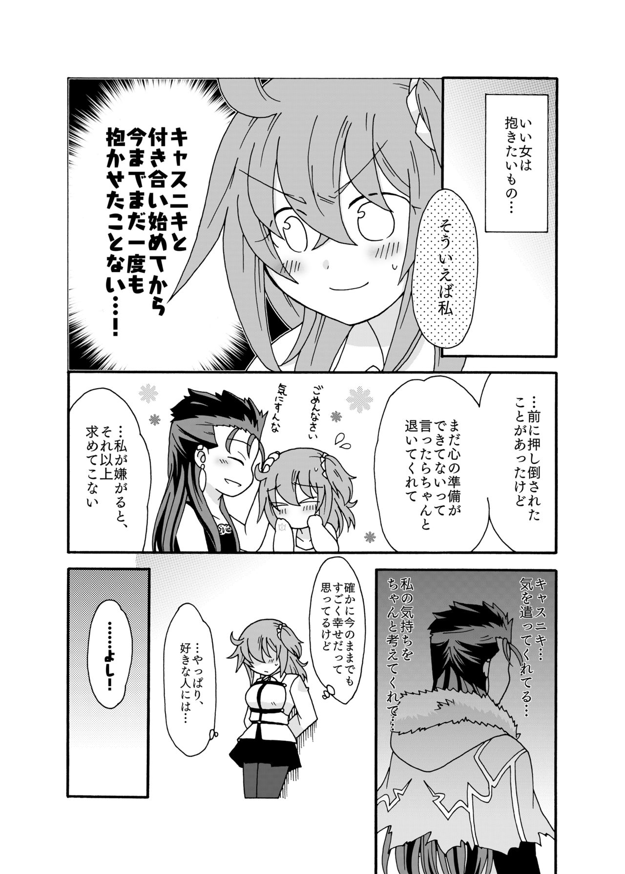 Anata ni Sasageru Watashi no Hajimete page 8 full