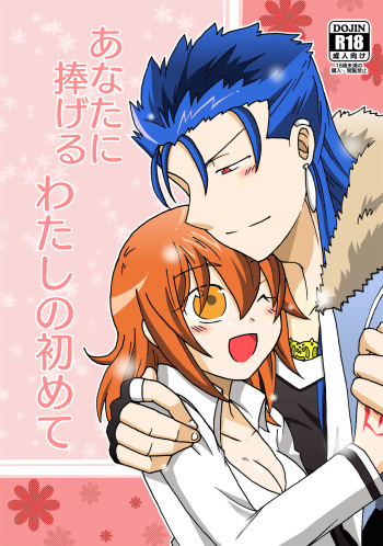 Anata ni Sasageru Watashi no Hajimete cover