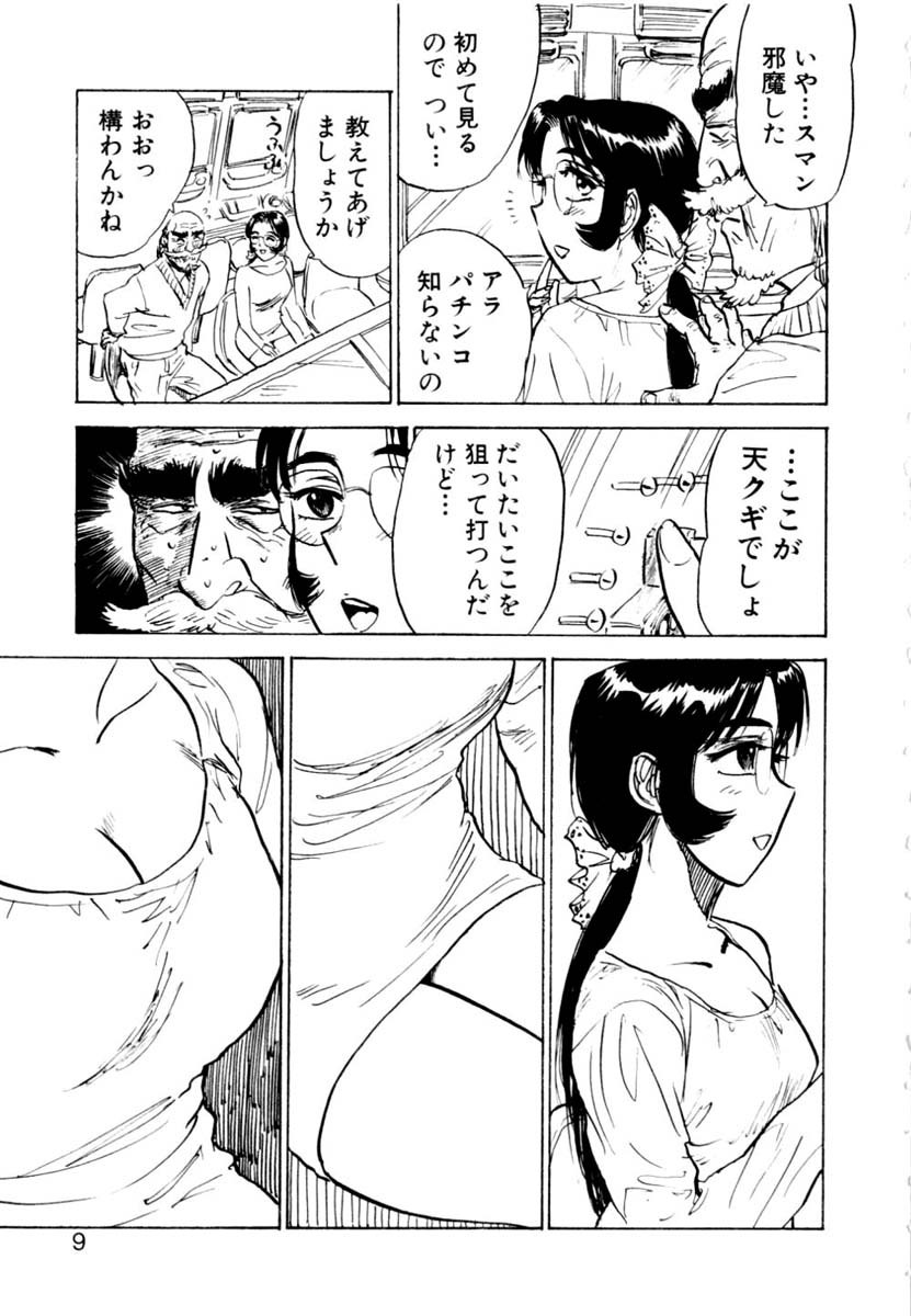 Sex Drifter 2 page 9 full