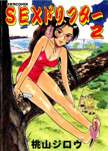 Sex Drifter 2 cover