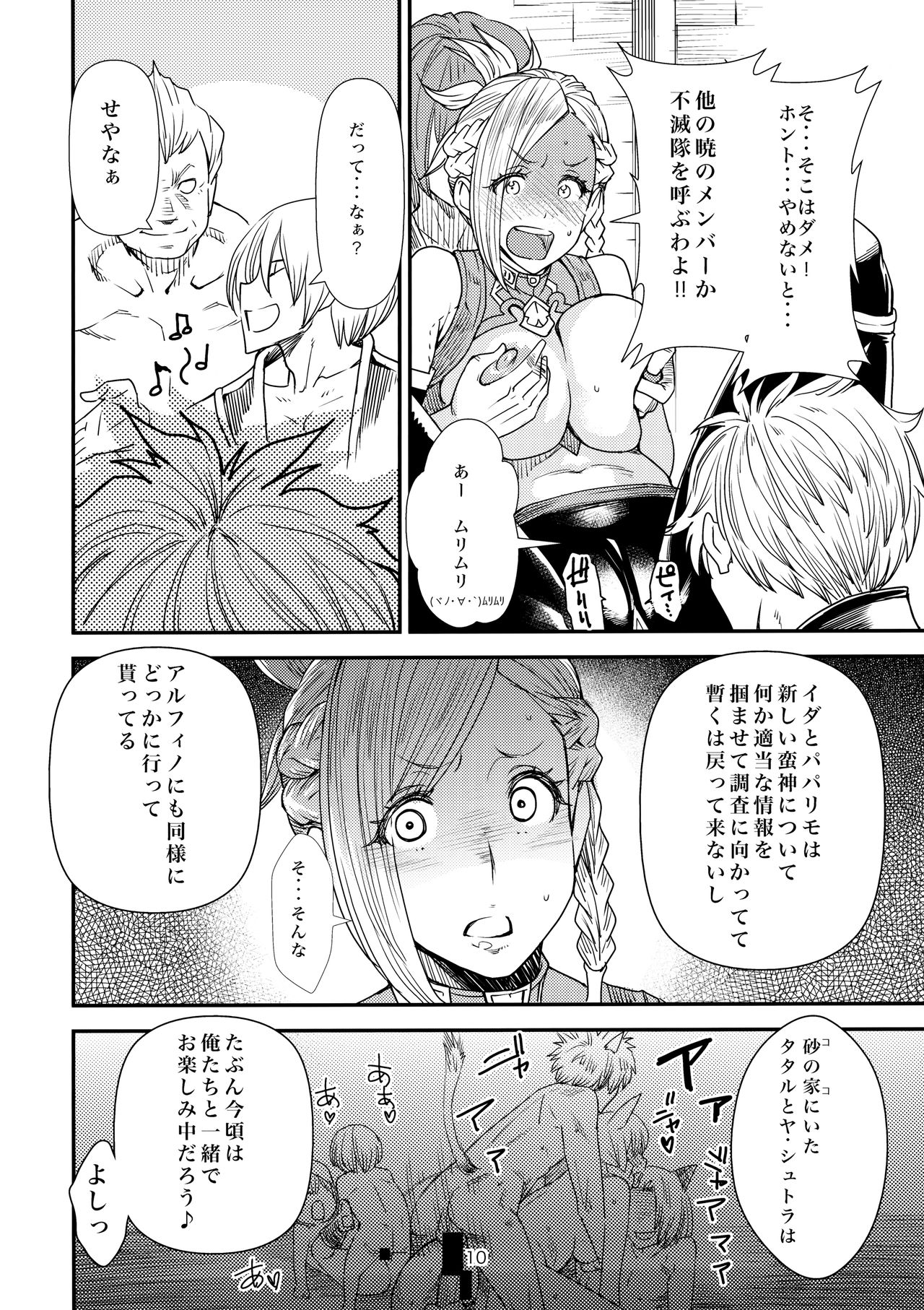 FATE PT Fate Pate page 9 full
