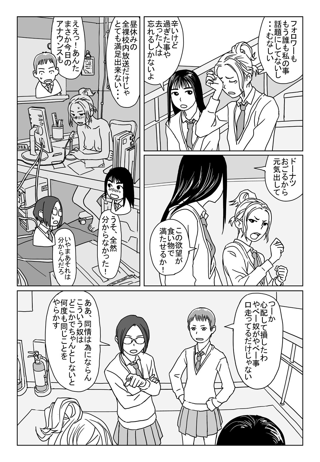 Nanjikan demo Hanashite itai page 3 full