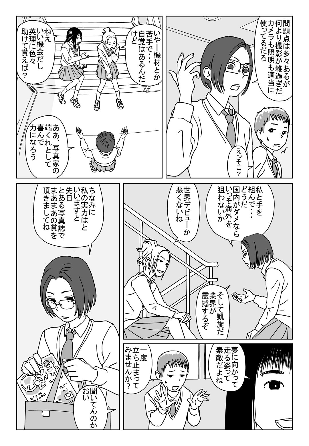 Nanjikan demo Hanashite itai page 4 full