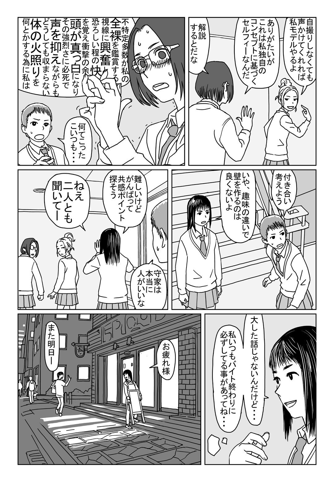 Nanjikan demo Hanashite itai page 6 full