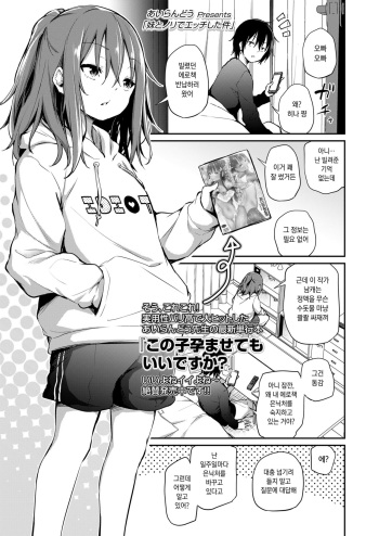 Imouto to Nori de Ecchi shita Ken | 여동생과 분위기 타서 엣찌한 건 cover