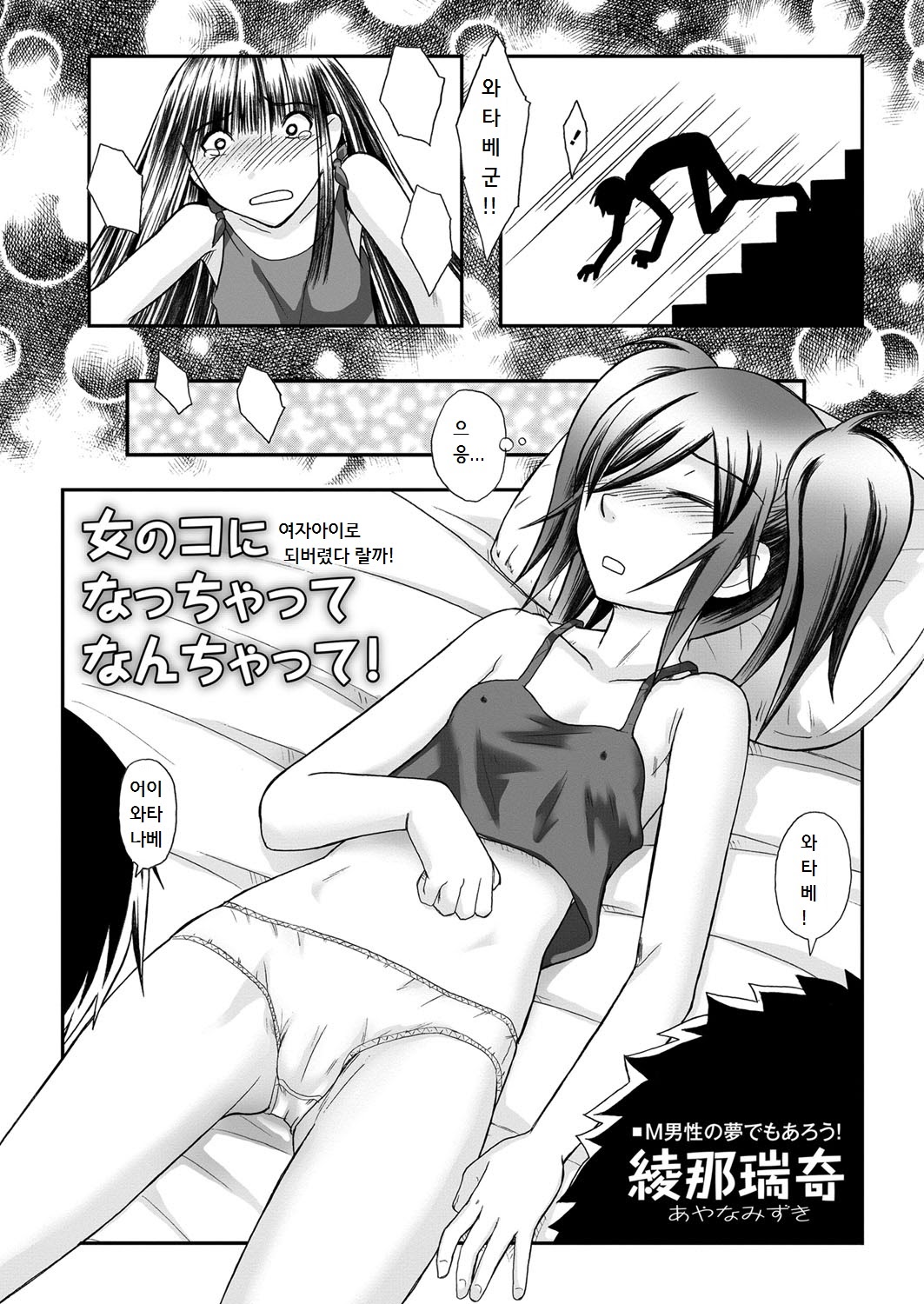 Onnanoko ni Nacchatte Nanchatte! | 여자아이로 되버렸다랄까! page 2 full