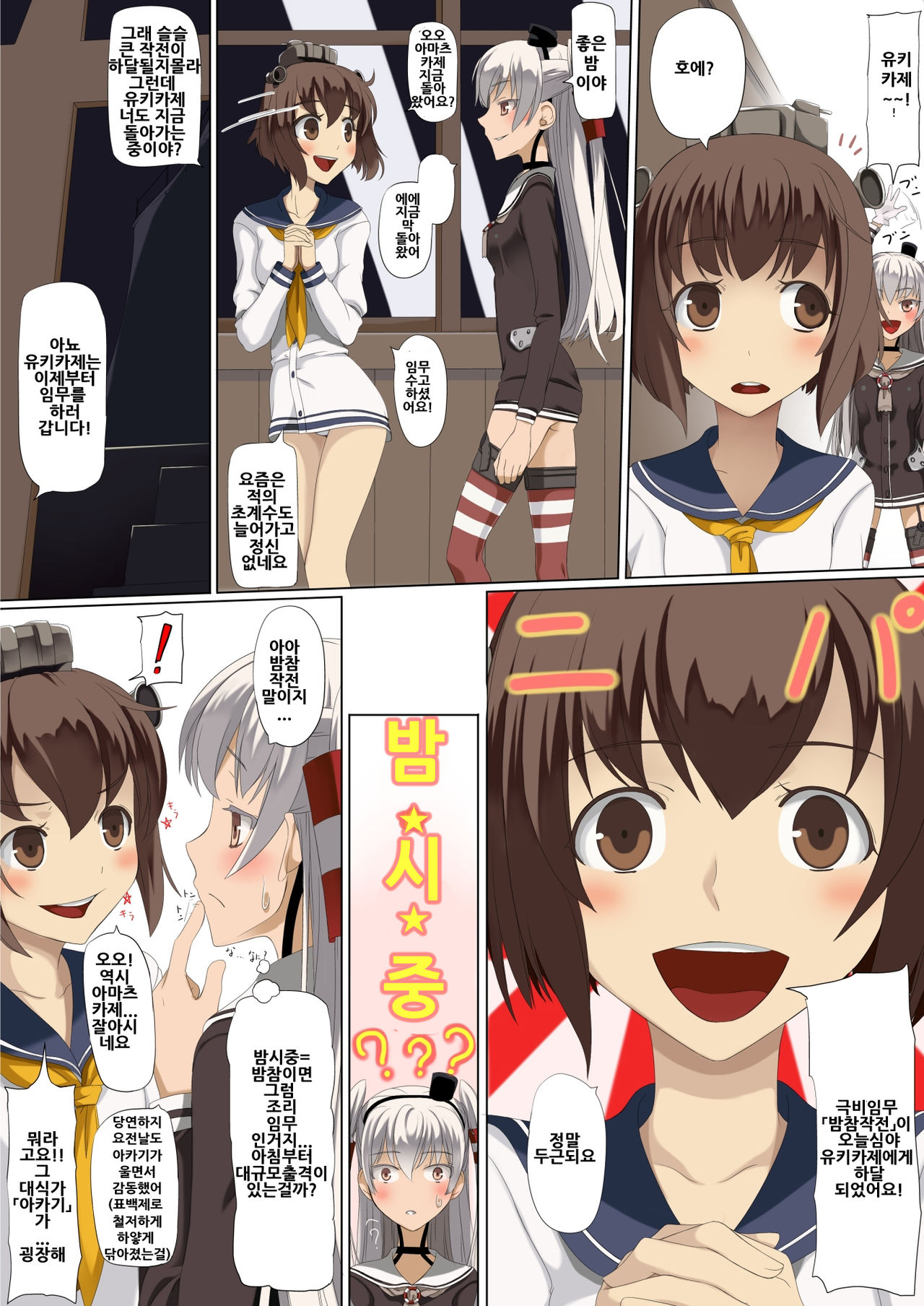 Hajimete no Yotogi Ninmu | 처음하는 밤참임무 page 4 full