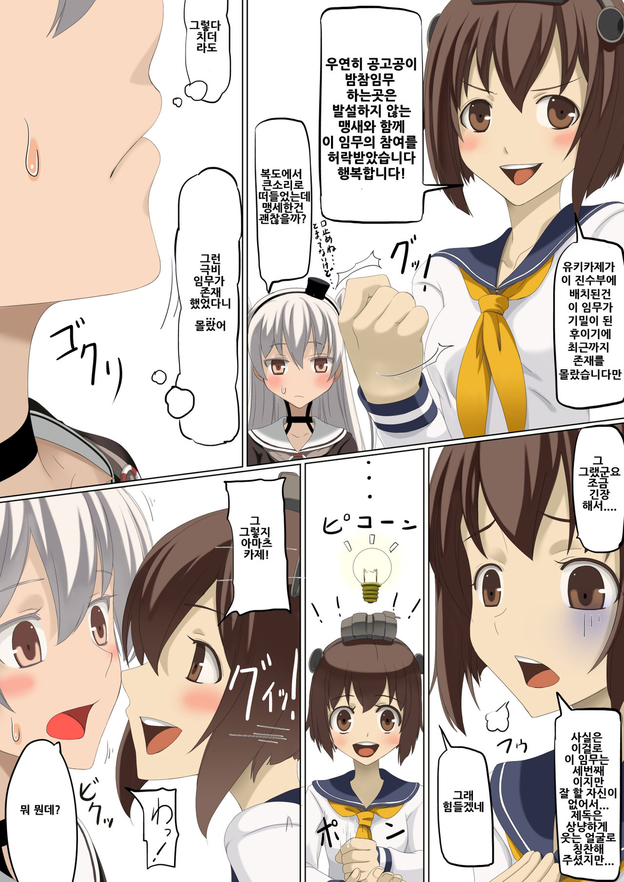 Hajimete no Yotogi Ninmu | 처음하는 밤참임무 page 7 full