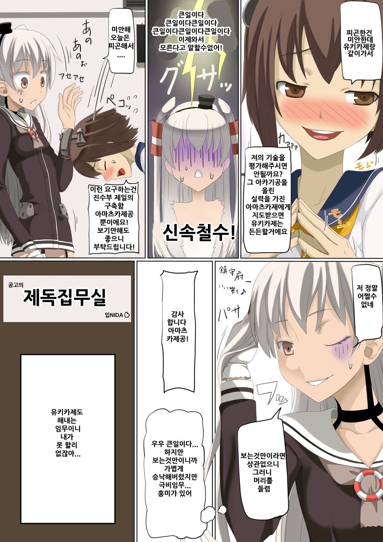 Hajimete no Yotogi Ninmu | 처음하는 밤참임무 page 8 full
