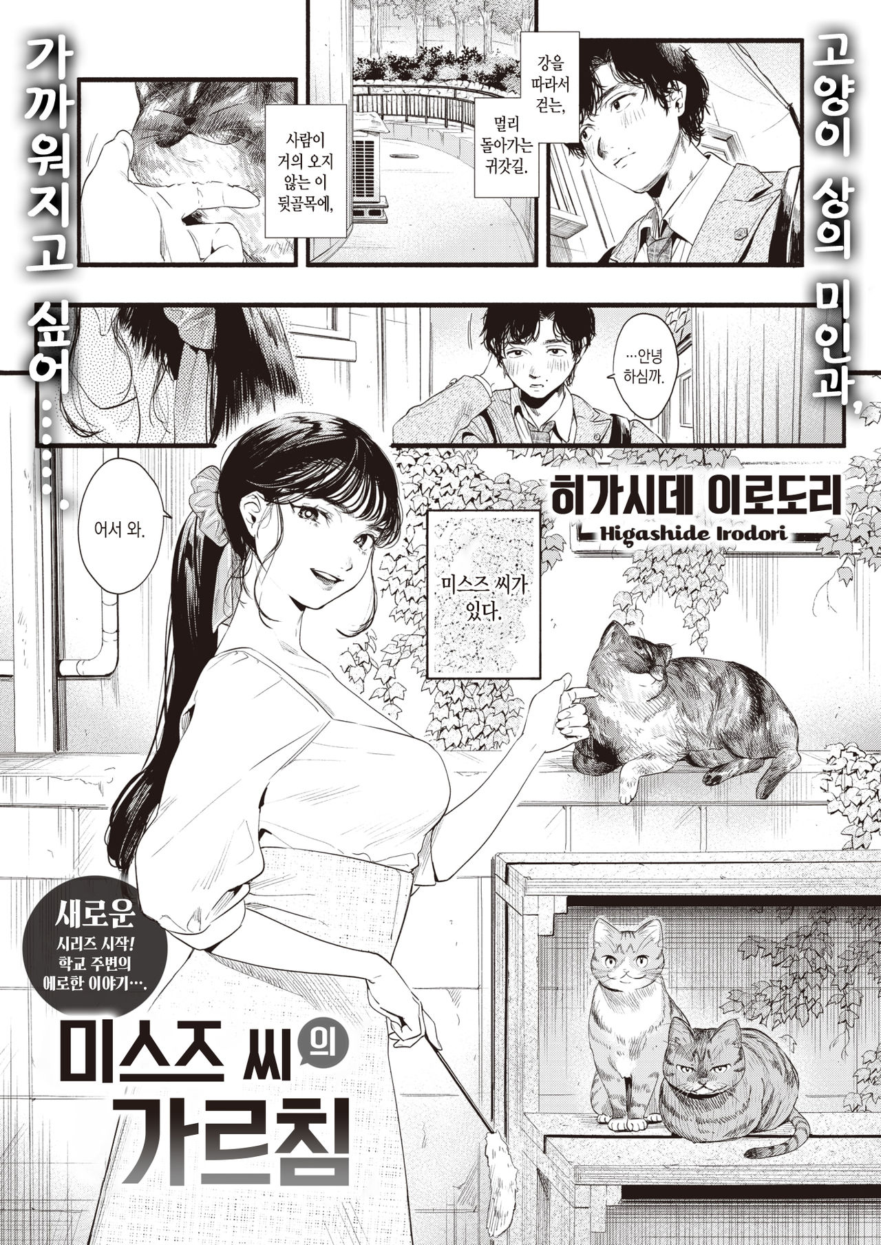 Misuzusan no Obenkyo | 미스즈 씨의 가르침 page 3 full