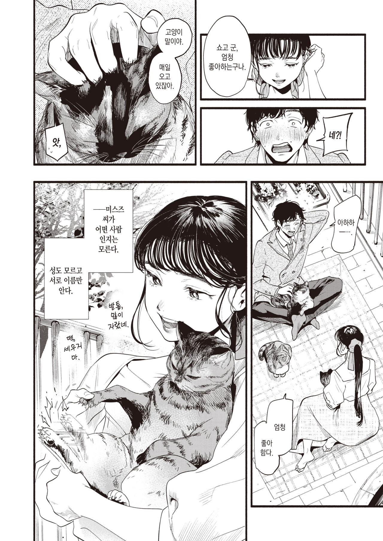 Misuzusan no Obenkyo | 미스즈 씨의 가르침 page 4 full