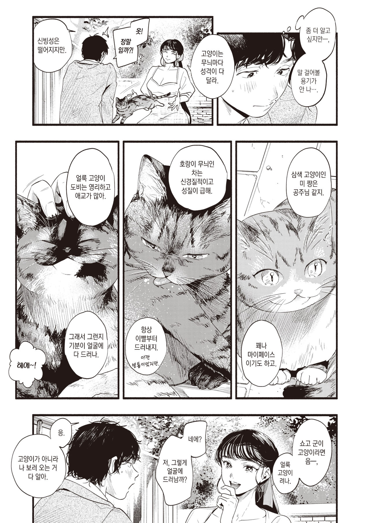 Misuzusan no Obenkyo | 미스즈 씨의 가르침 page 5 full