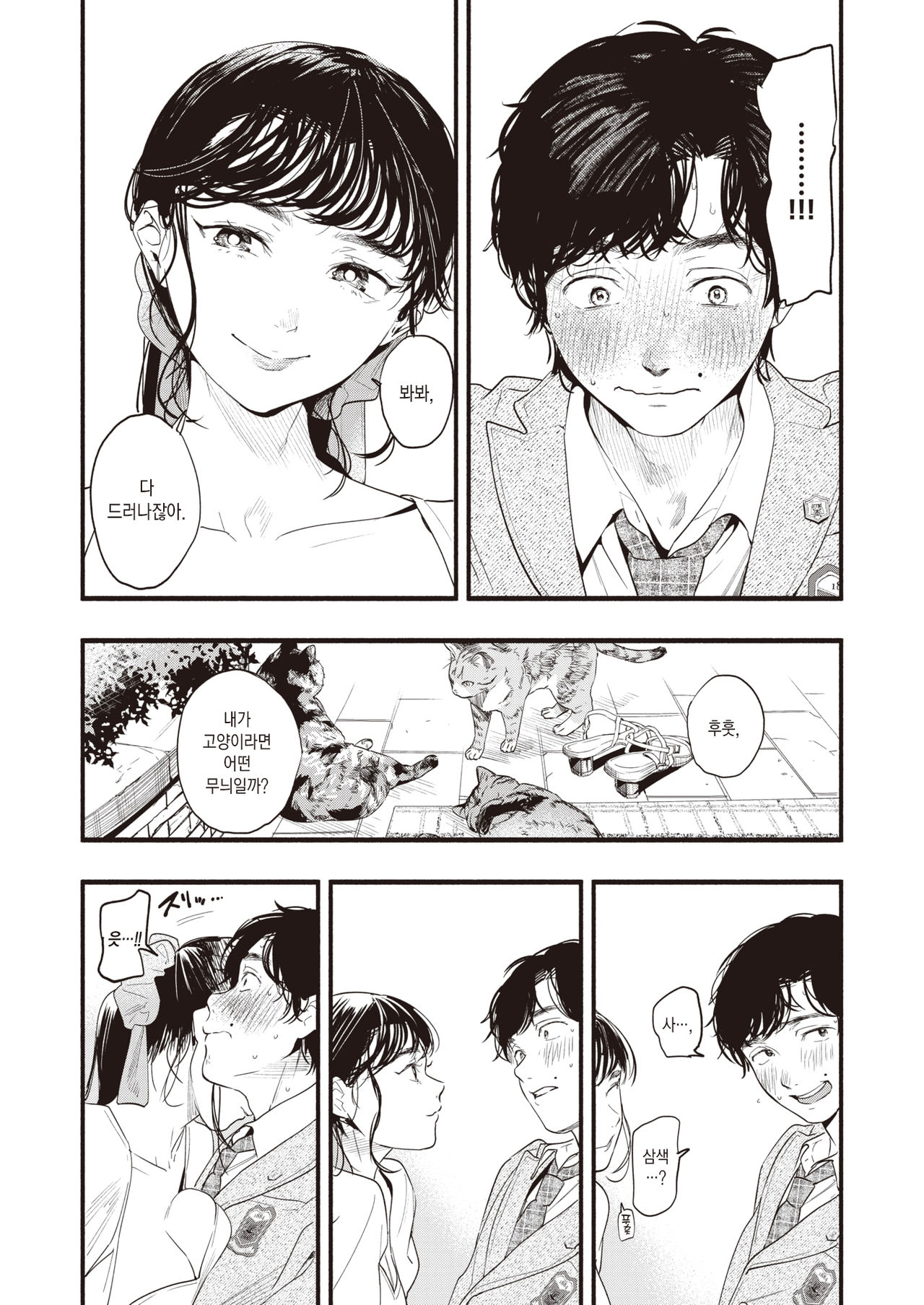 Misuzusan no Obenkyo | 미스즈 씨의 가르침 page 6 full