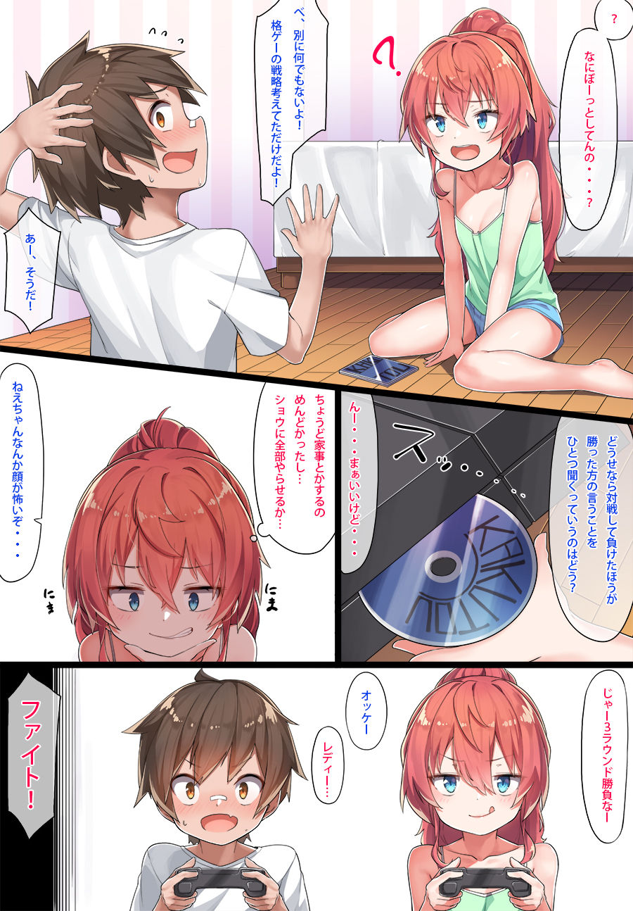 Sister Kazuki-senpai page 4 full