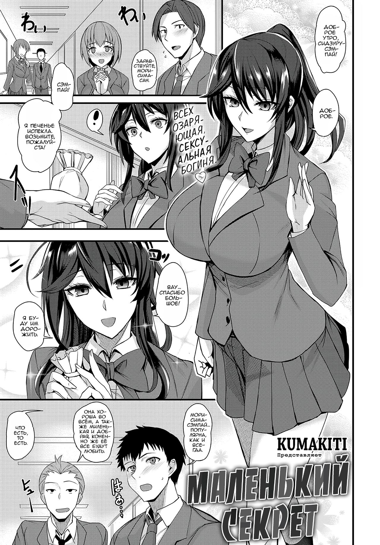 Chotto Secret | Маленький секрет page 1 full