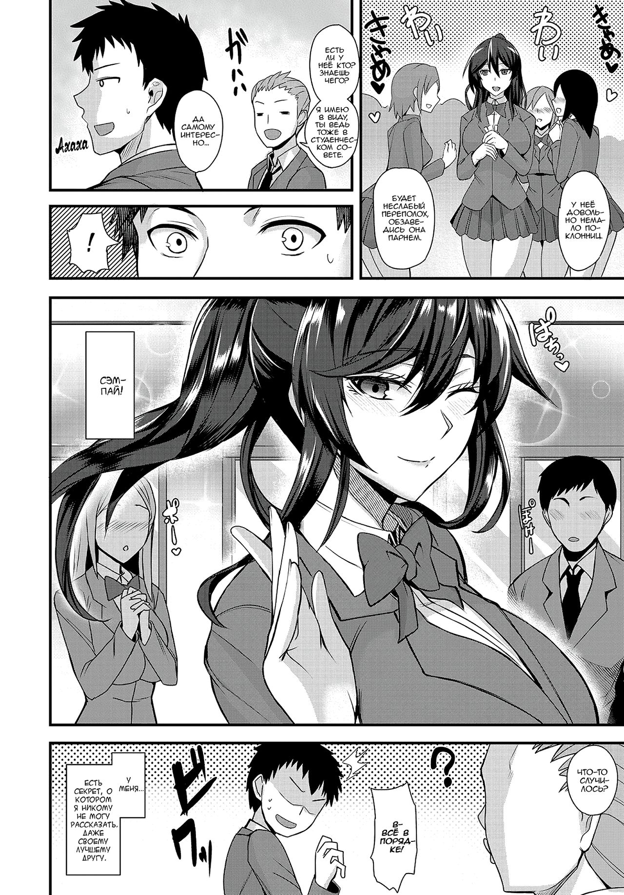Chotto Secret | Маленький секрет page 2 full