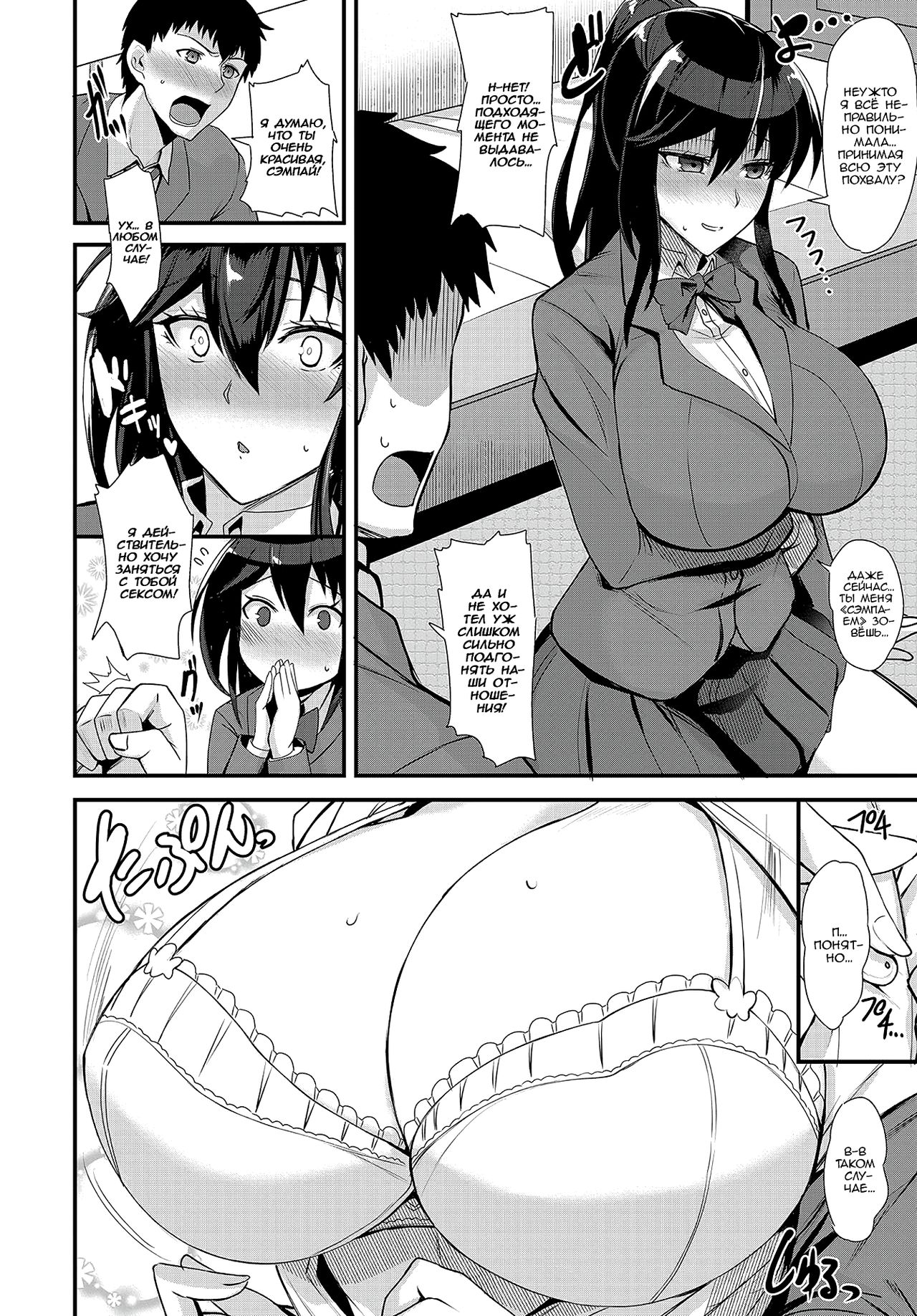 Chotto Secret | Маленький секрет page 8 full