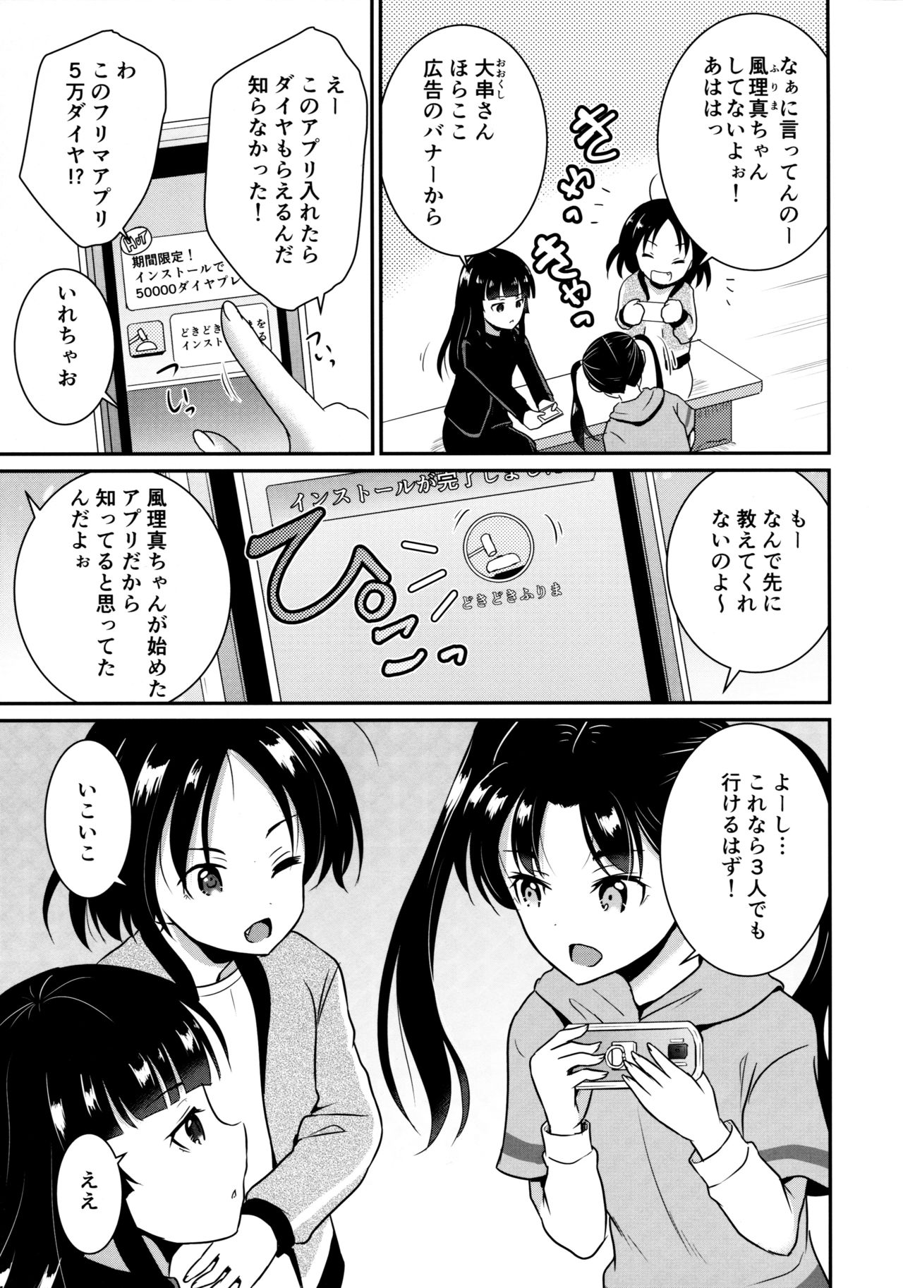 ARCANUMS 34 Furima-chan Papa ni Hajimete o Otosareru page 5 full