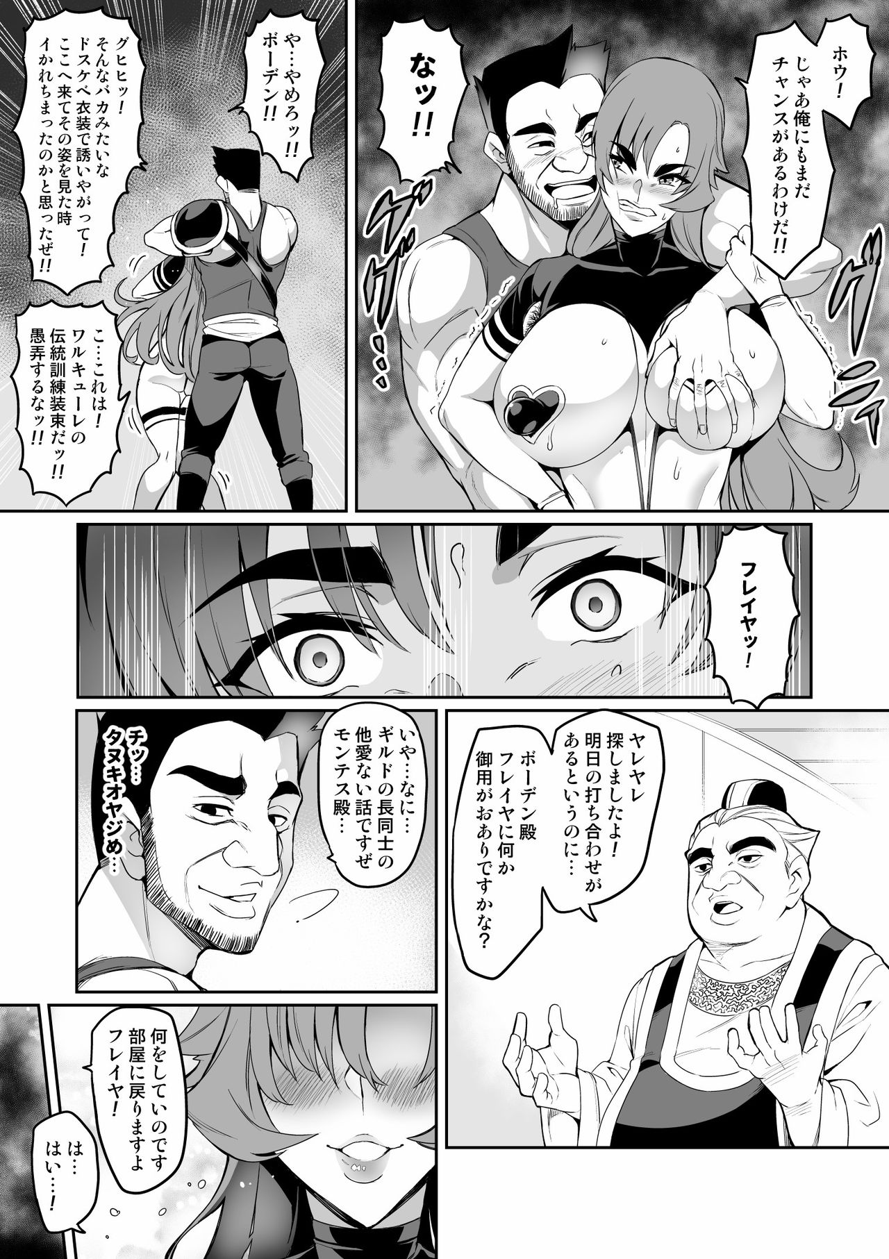 Touma Senki Cecilia Ch. 10-14 page 5 full