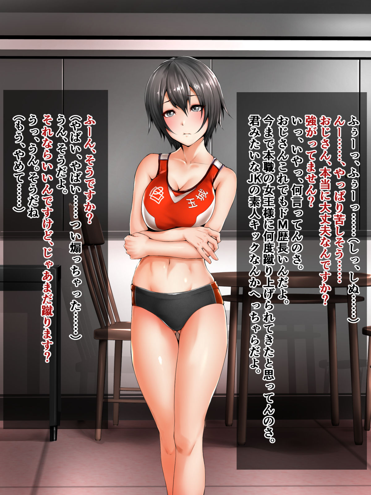 Joshi Rikujoubu no JK ni Kinkeri to M Kakutou de Ijimetemorai mashita page 9 full