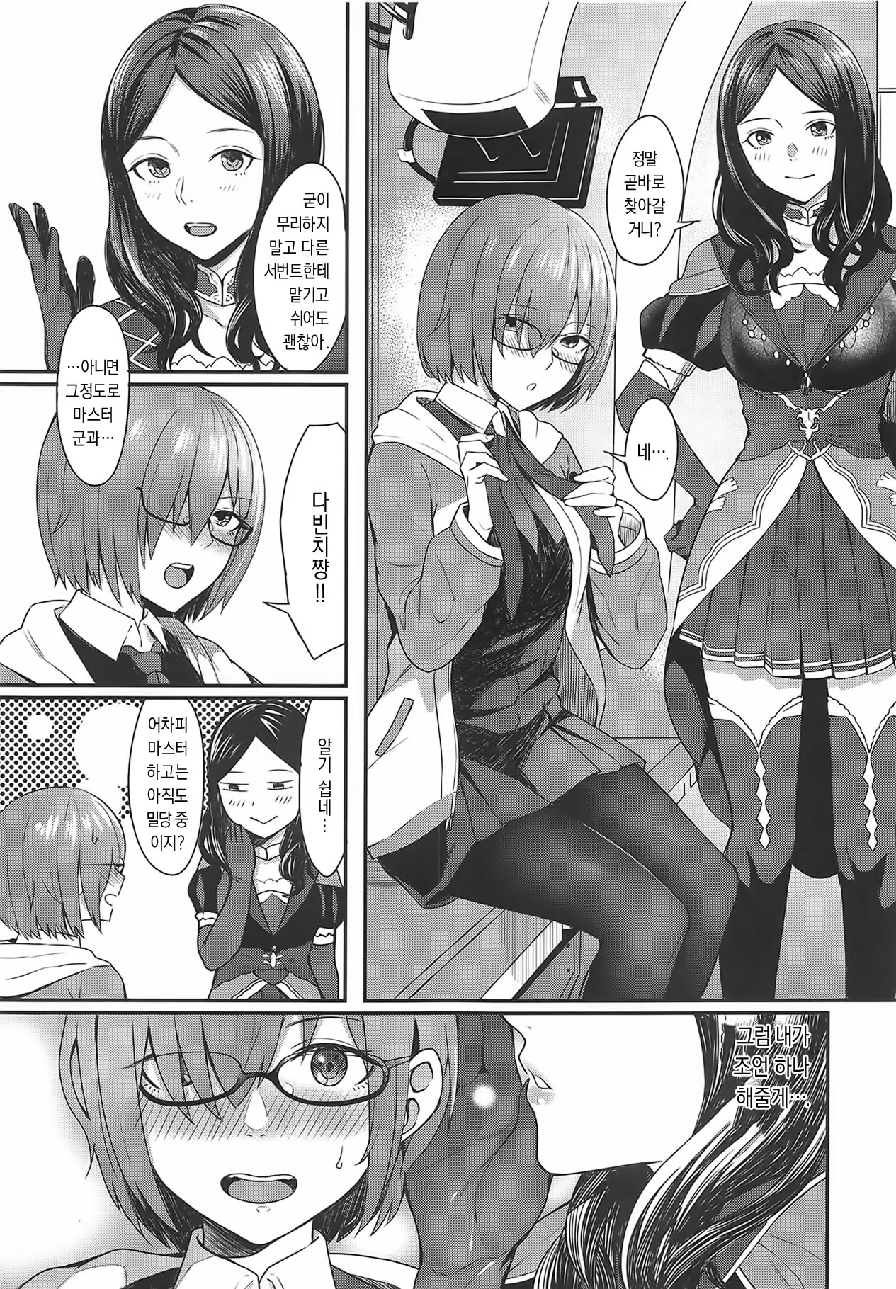 Mash Kyrielight no Makuaigeki | 마슈 키리에라이트의 막간의 이야기 page 2 full