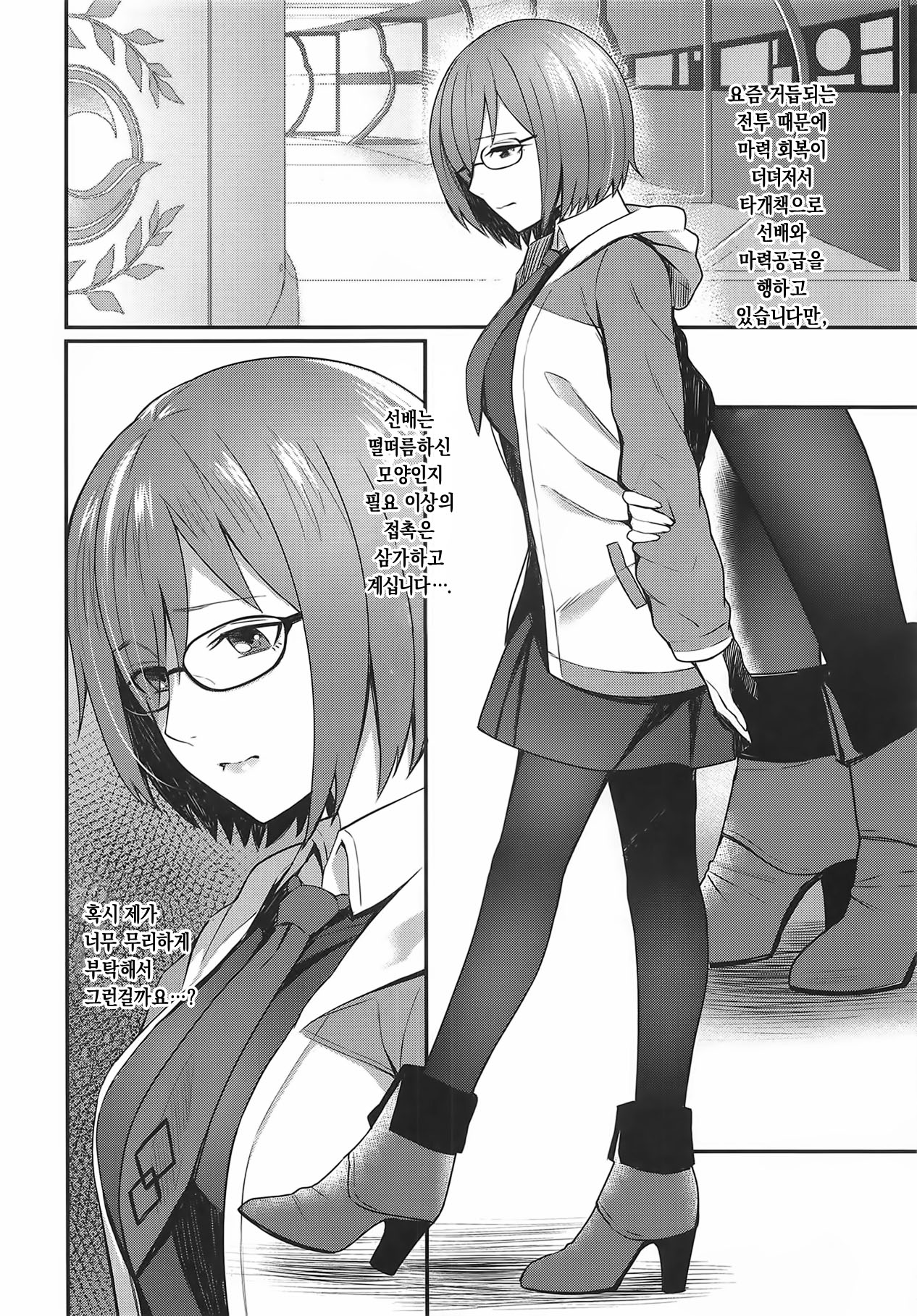 Mash Kyrielight no Makuaigeki | 마슈 키리에라이트의 막간의 이야기 page 3 full