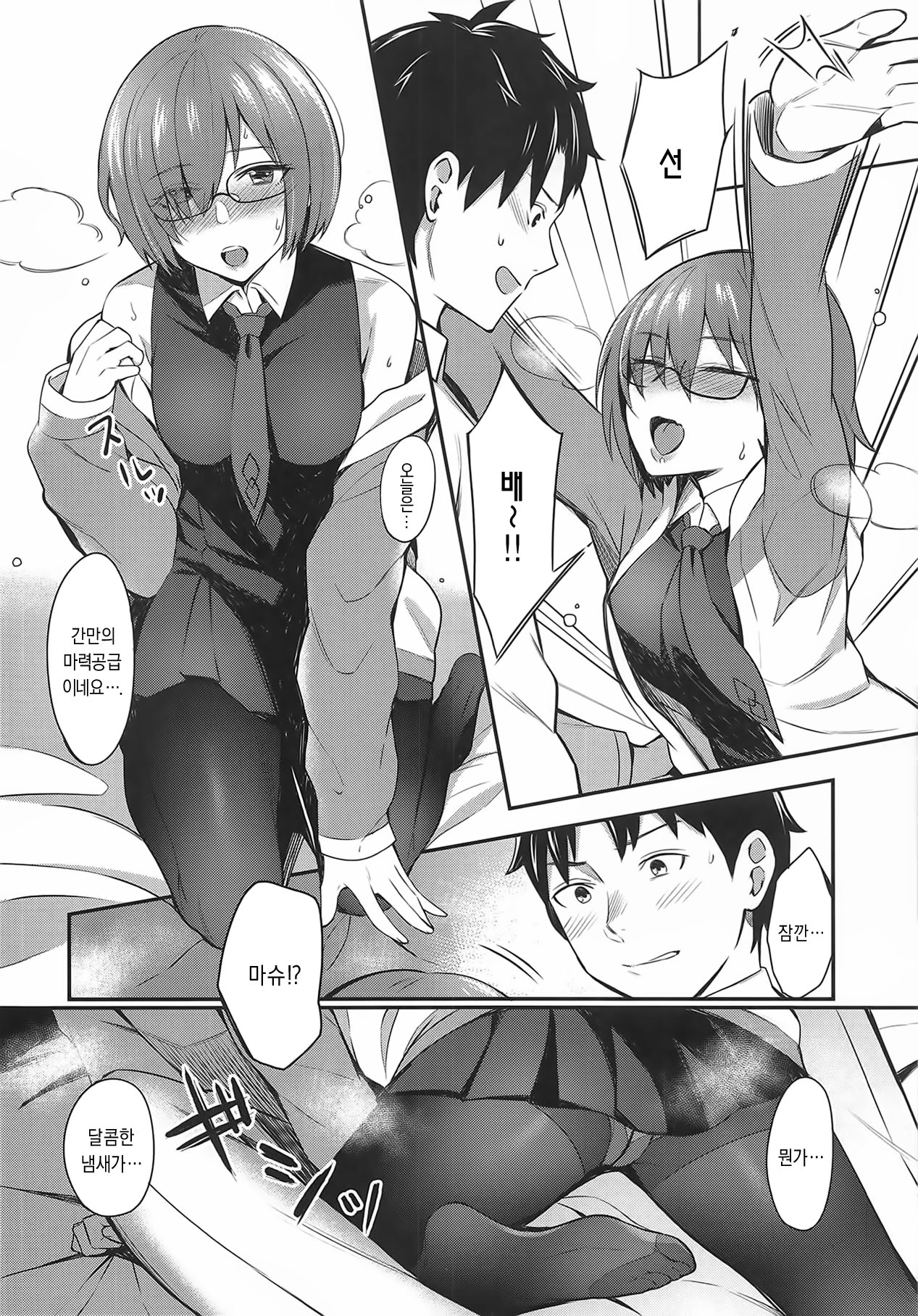 Mash Kyrielight no Makuaigeki | 마슈 키리에라이트의 막간의 이야기 page 5 full