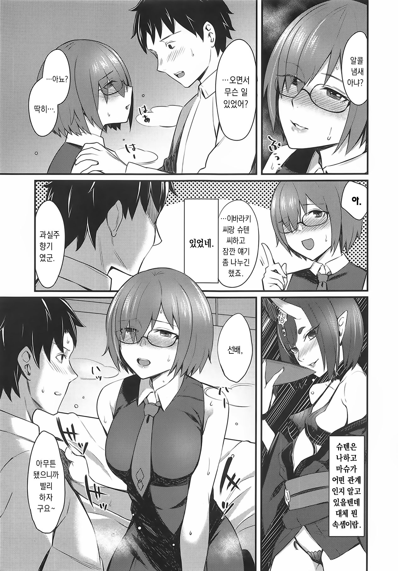 Mash Kyrielight no Makuaigeki | 마슈 키리에라이트의 막간의 이야기 page 6 full