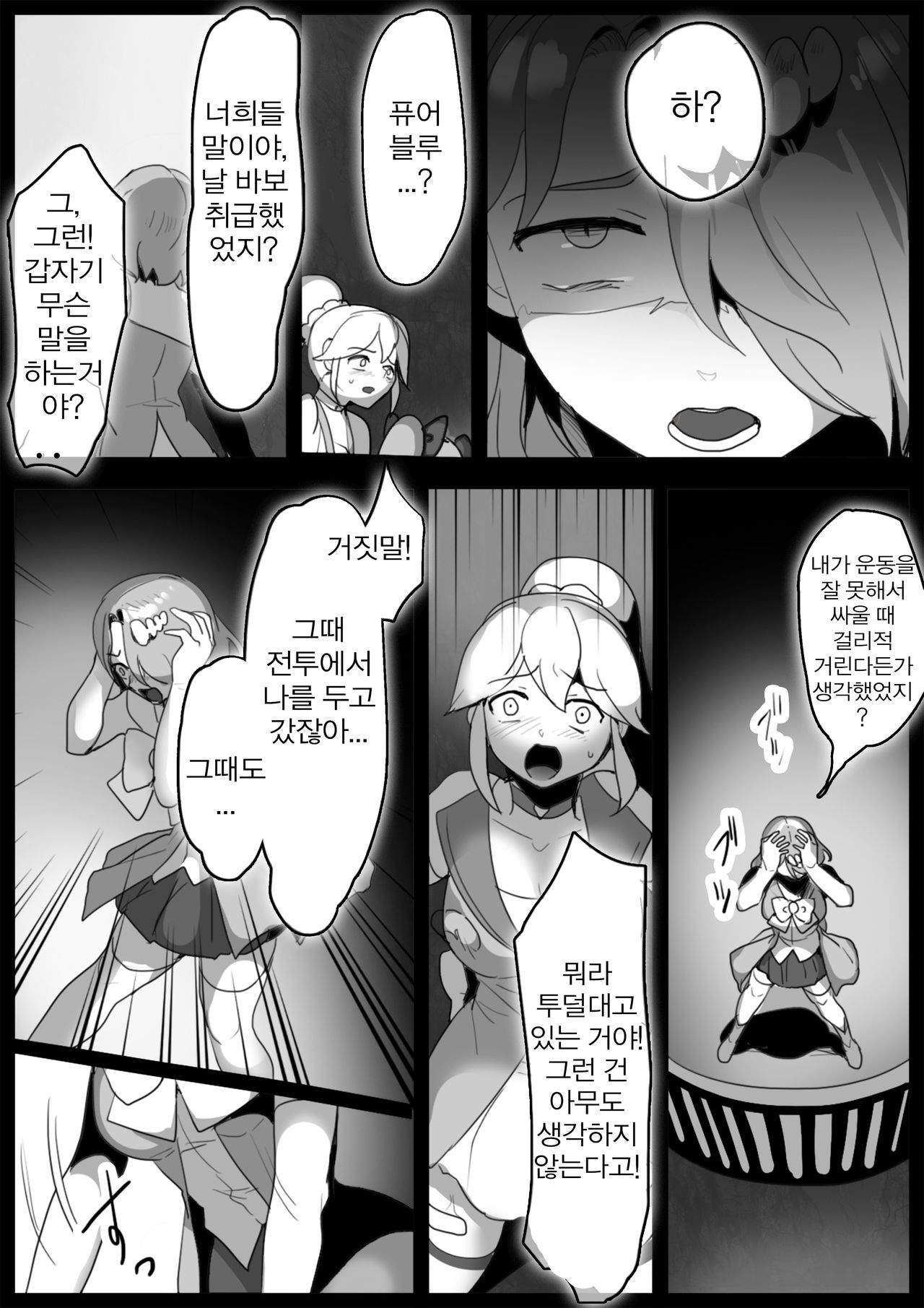 마법소녀, 최후에는 묘상이 되고 동료는 세뇌 타락한다 page 4 full