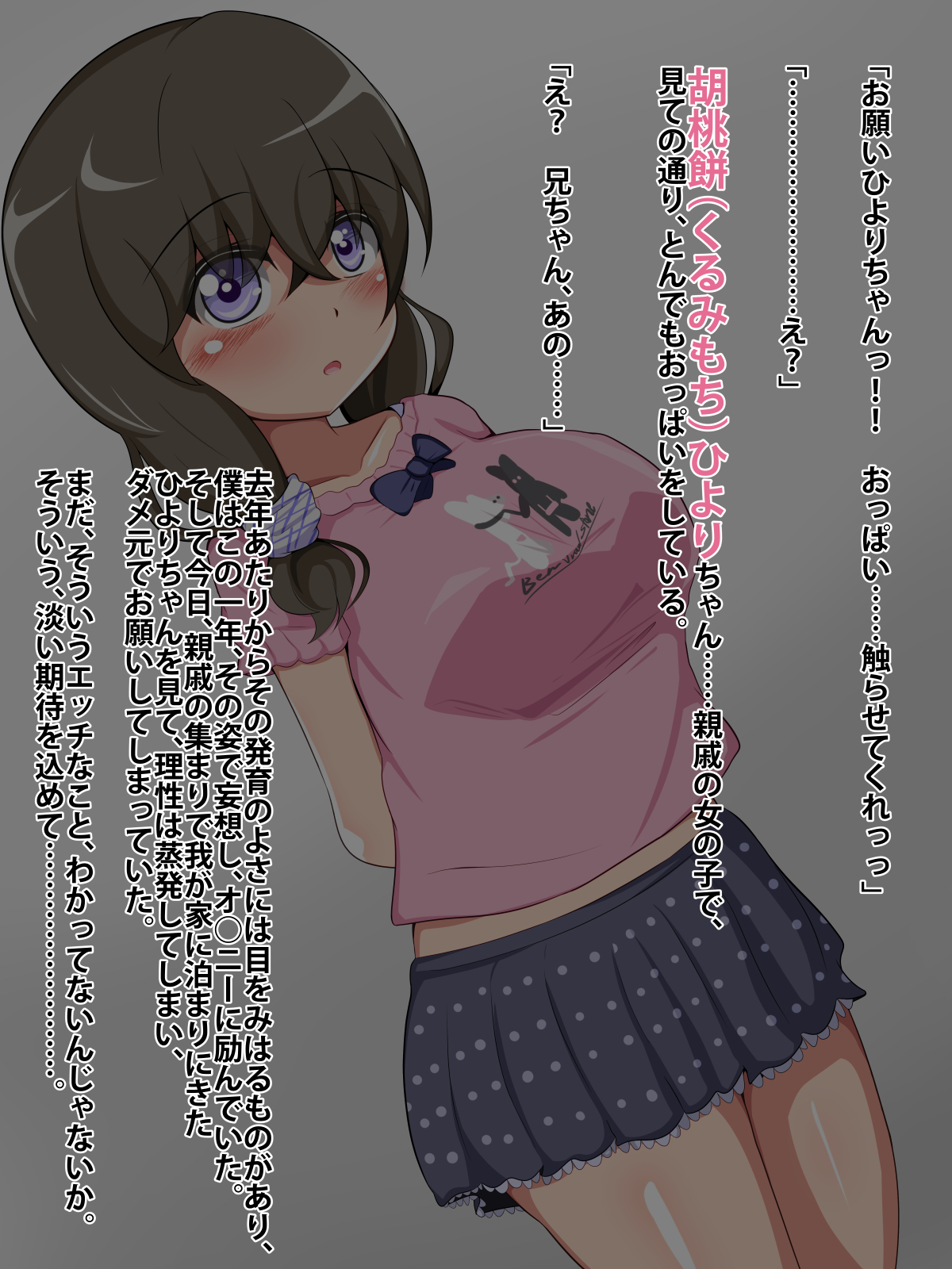 Shinseki no Loli Kyonyuu ni Muriyari Ecchi o Shita Baai page 2 full