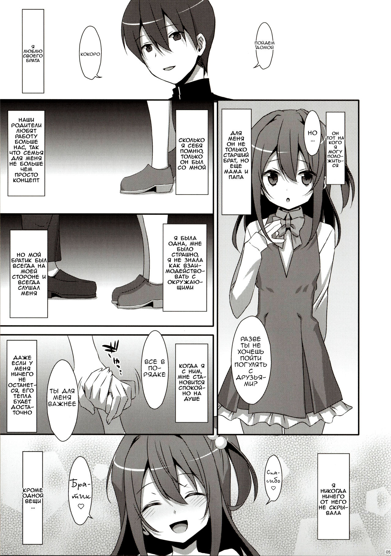 COCOLOGIC page 4 full