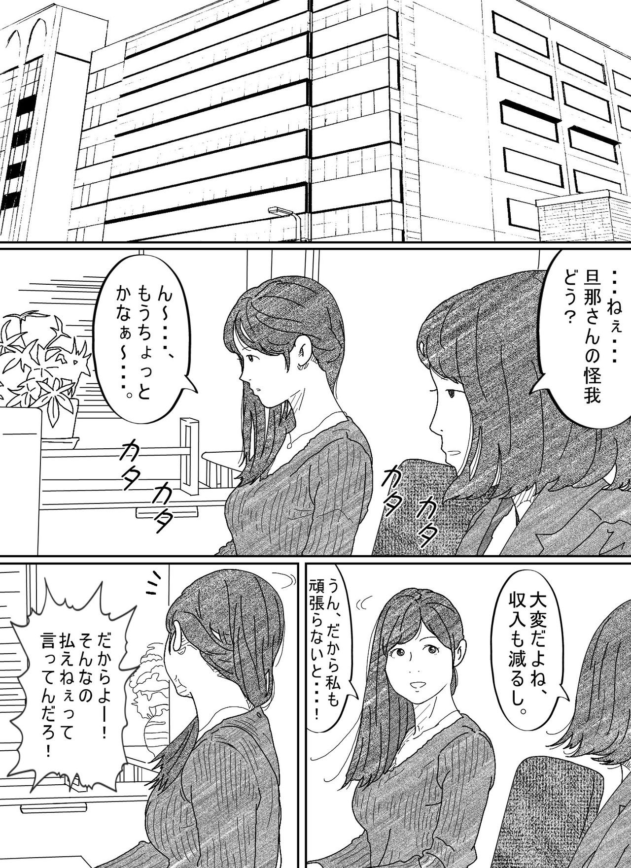Motokare Dameo ni Nandomo Ikasareru Wakazuma page 6 full