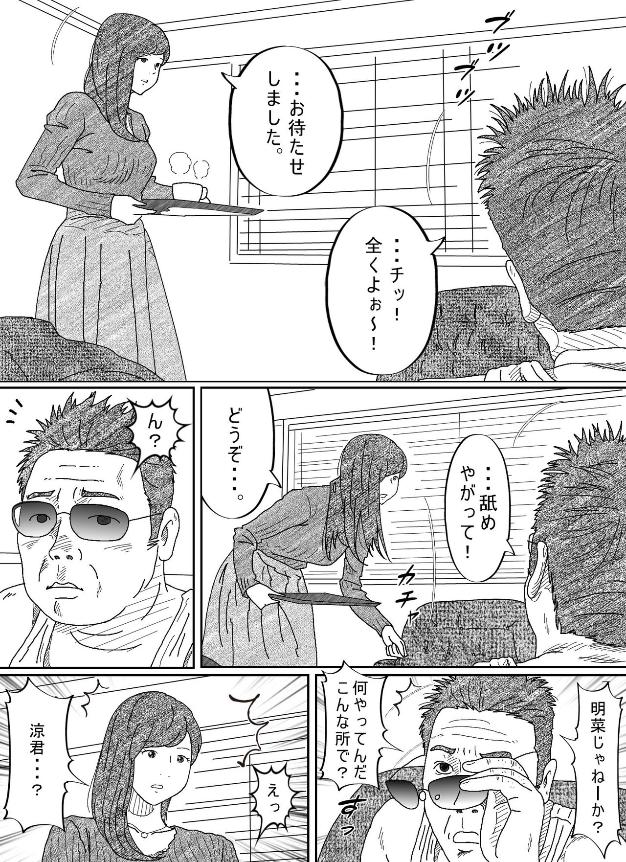 Motokare Dameo ni Nandomo Ikasareru Wakazuma page 8 full