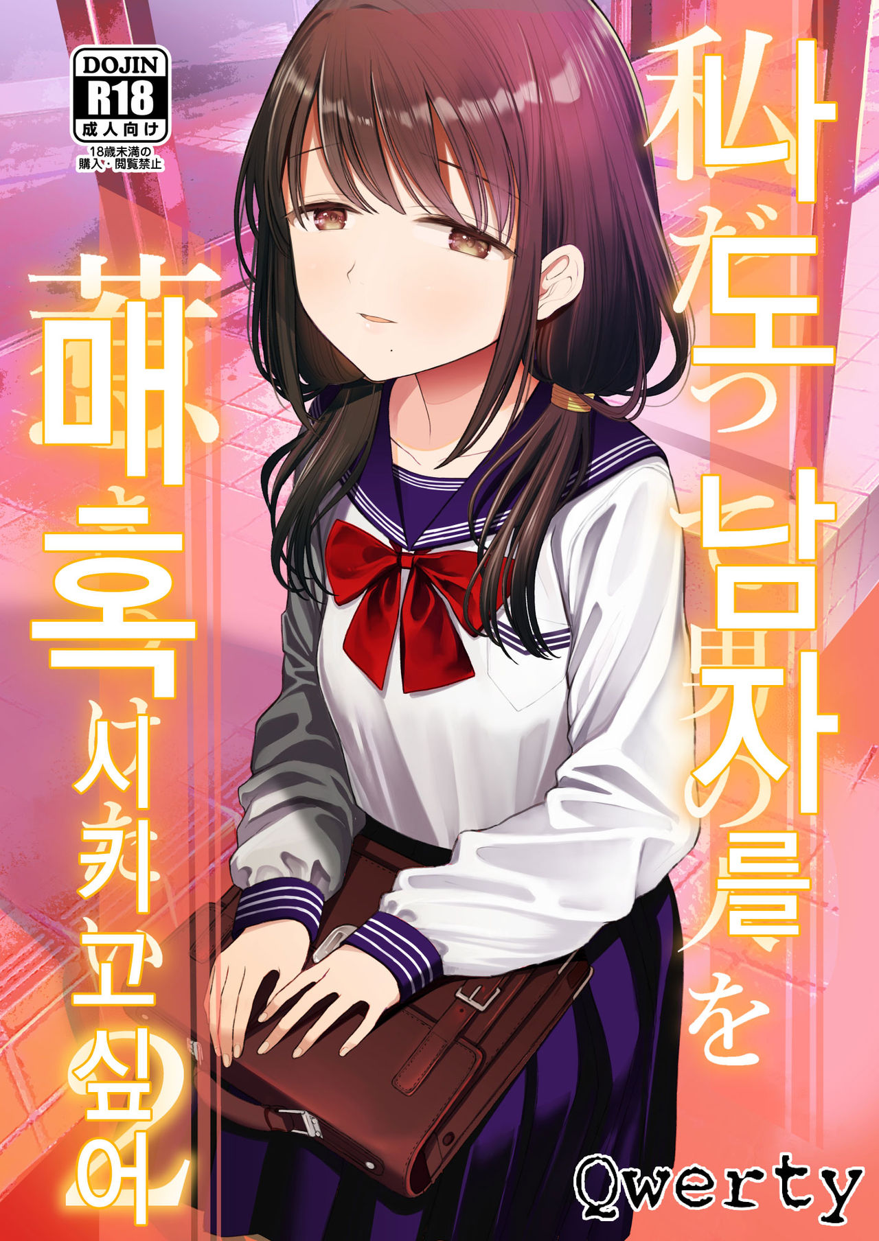 Watashi datte Otoko no Hito o Hikitsuketai 2 | 나도 남자를 매혹시키고 싶어 2 page 1 full
