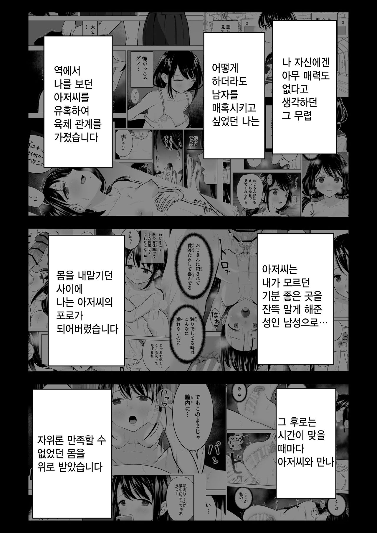 Watashi datte Otoko no Hito o Hikitsuketai 2 | 나도 남자를 매혹시키고 싶어 2 page 3 full