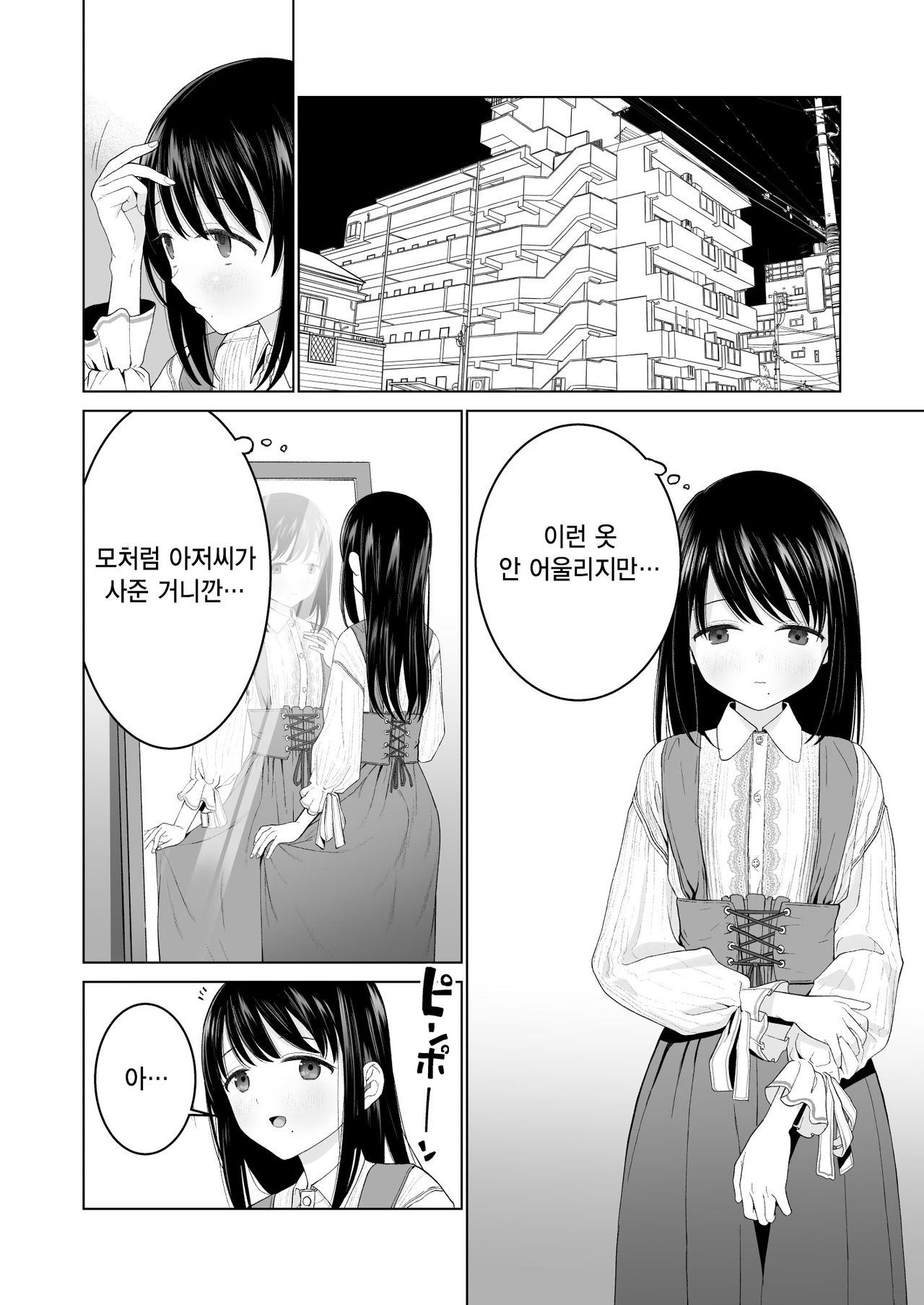 Watashi datte Otoko no Hito o Hikitsuketai 2 | 나도 남자를 매혹시키고 싶어 2 page 4 full