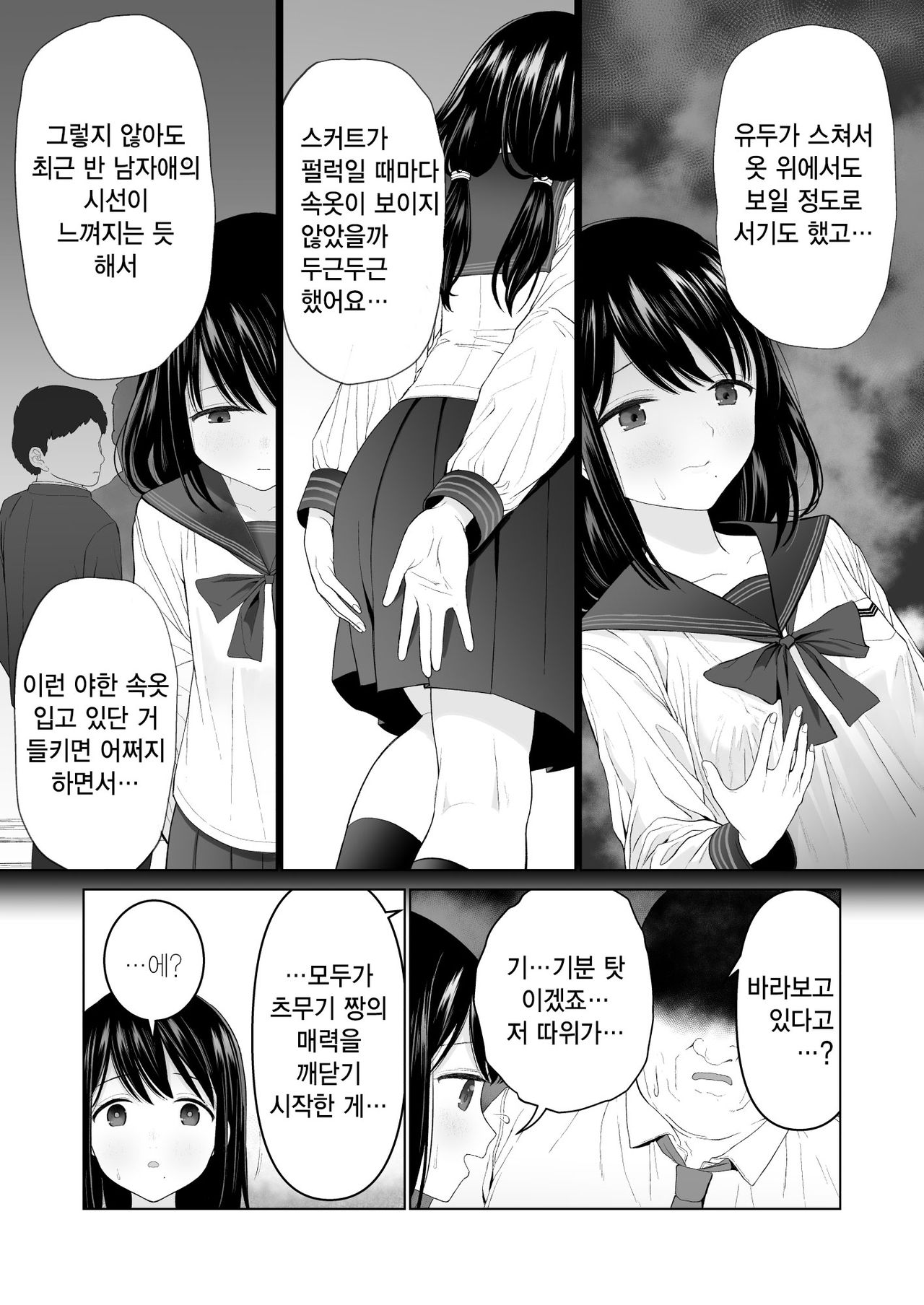 Watashi datte Otoko no Hito o Hikitsuketai 2 | 나도 남자를 매혹시키고 싶어 2 page 9 full