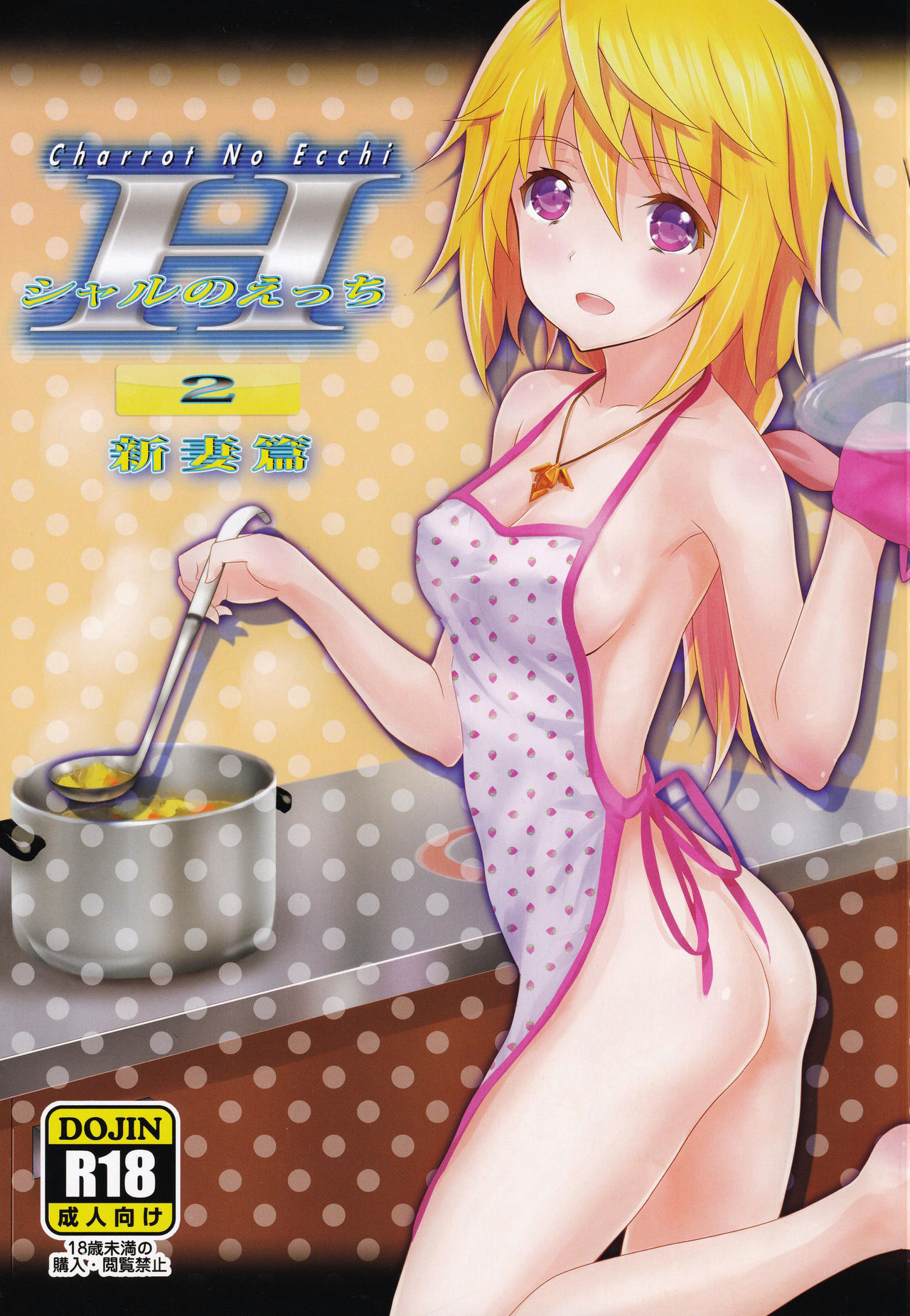 Charrot no Ecchi 2 Niizuma Hen page 1 full