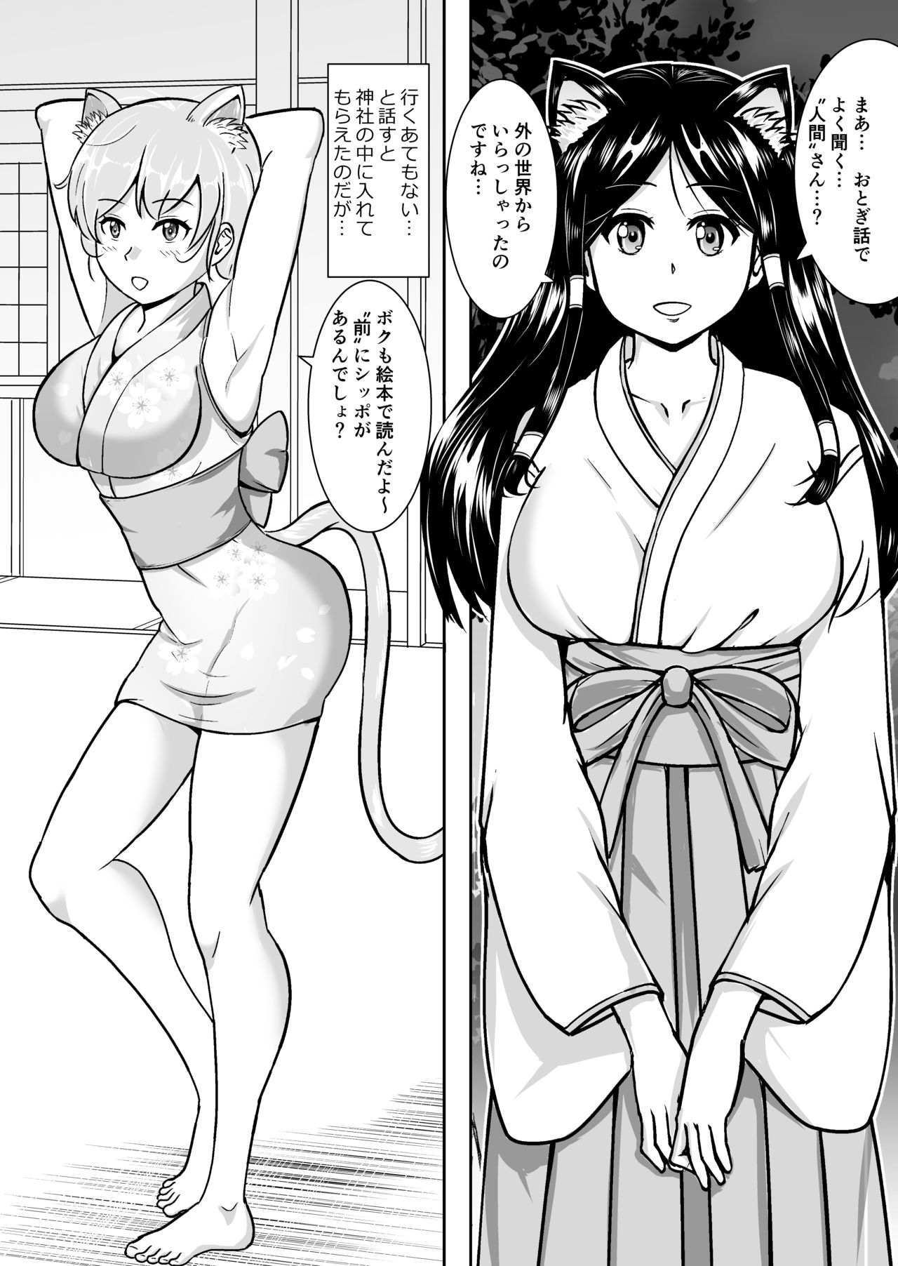 Neko oTasukete Tensei shitara Neko Megami Sanshimai ni Mainichi Sei o Shiborarete iru Ken. page 4 full