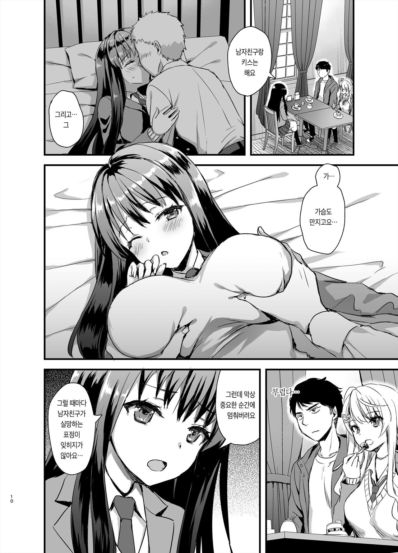 Tomodachi no Toshiue Kareshi ni Renai Soudan Shite Shimatta Hanashi | 친구의 연상 남친에게 연애상담을 해버린 이야기 page 10 full