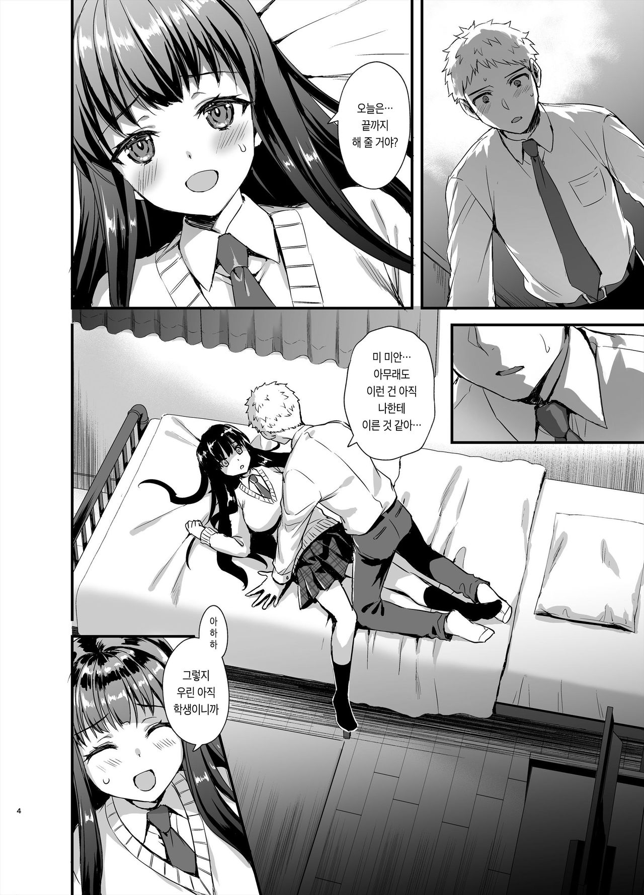 Tomodachi no Toshiue Kareshi ni Renai Soudan Shite Shimatta Hanashi | 친구의 연상 남친에게 연애상담을 해버린 이야기 page 4 full