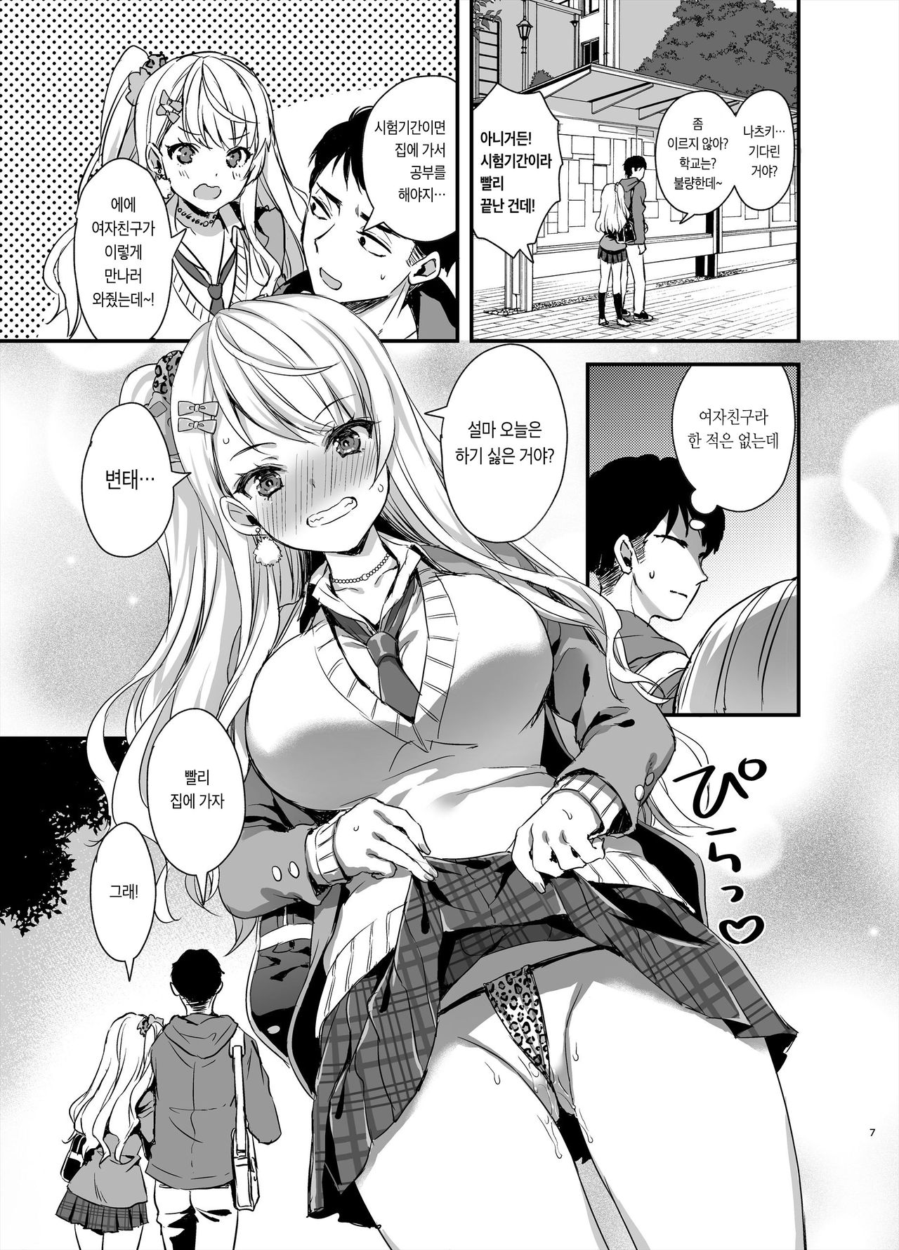 Tomodachi no Toshiue Kareshi ni Renai Soudan Shite Shimatta Hanashi | 친구의 연상 남친에게 연애상담을 해버린 이야기 page 7 full