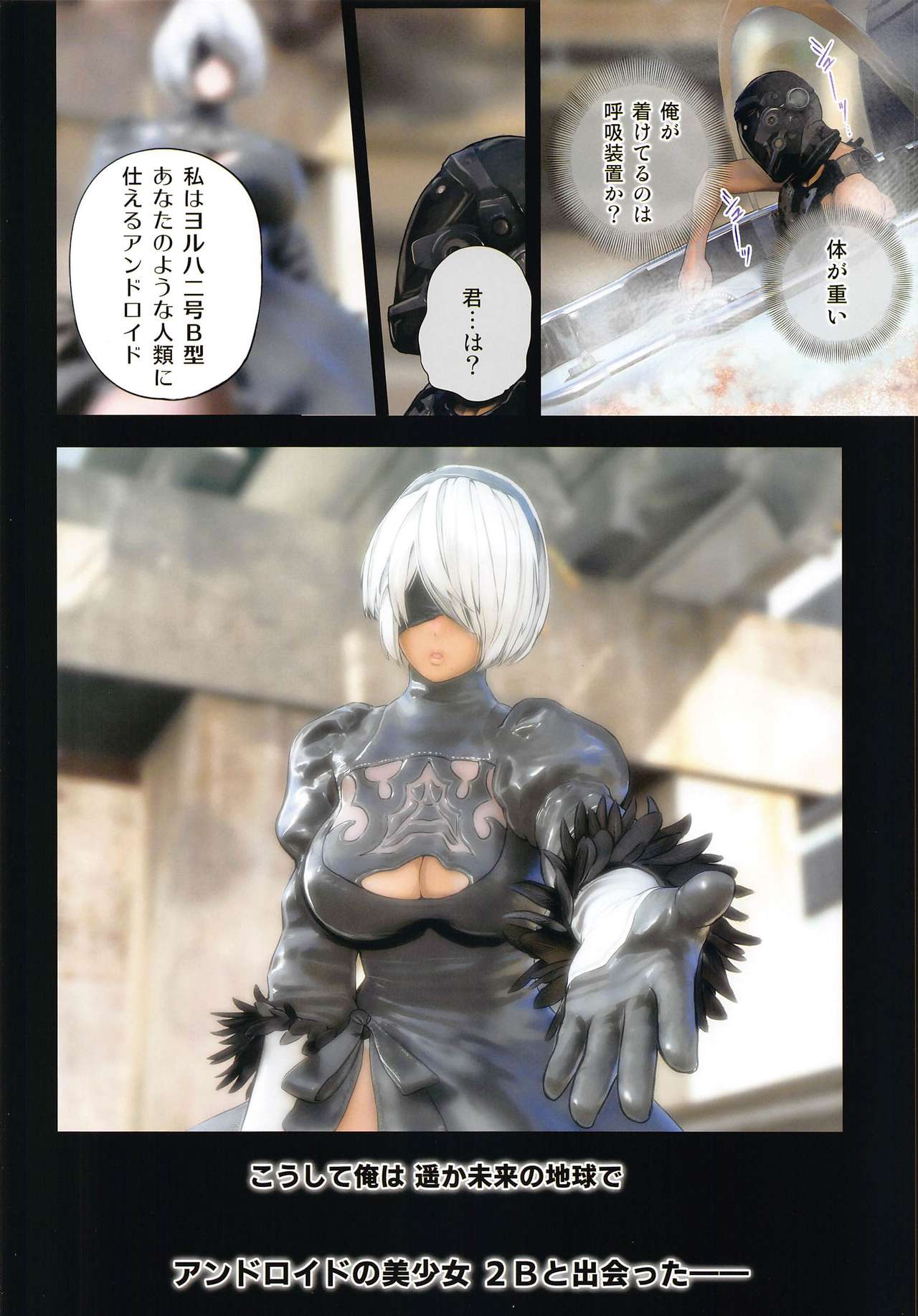 Anata to 2B ga Mirai de Musubareru Monogatari -Breaking The Curse- page 5 full