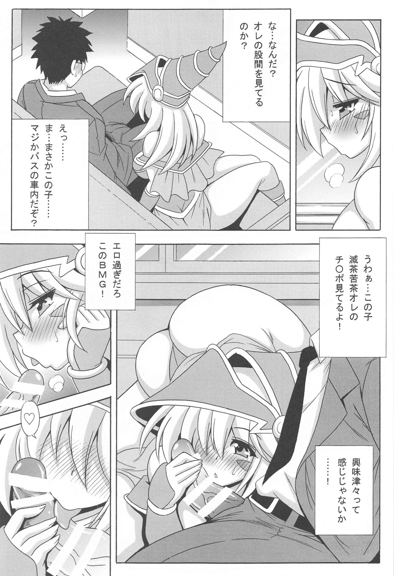 Makaihatsu Gokuraku Iki Chikan Bus page 6 full